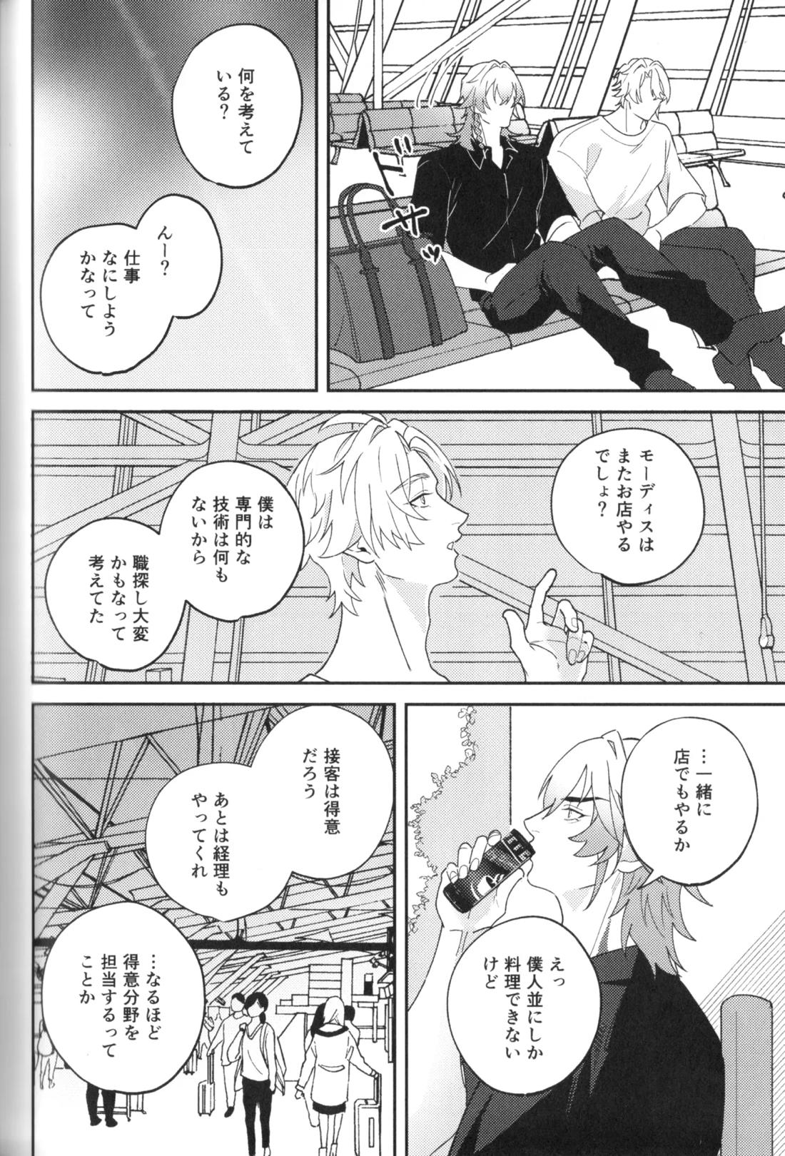 硝子の果実 90ページ