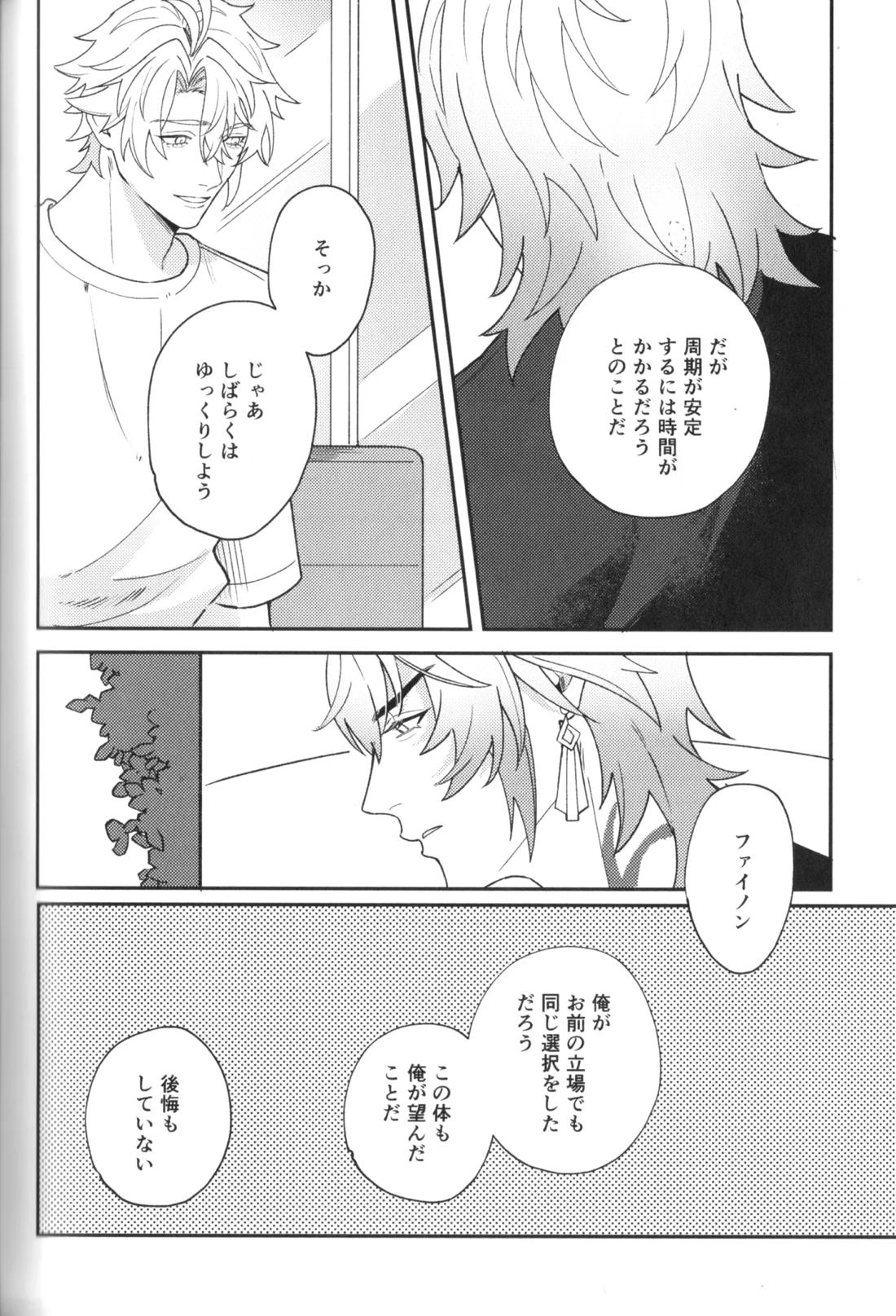 硝子の果実 92ページ