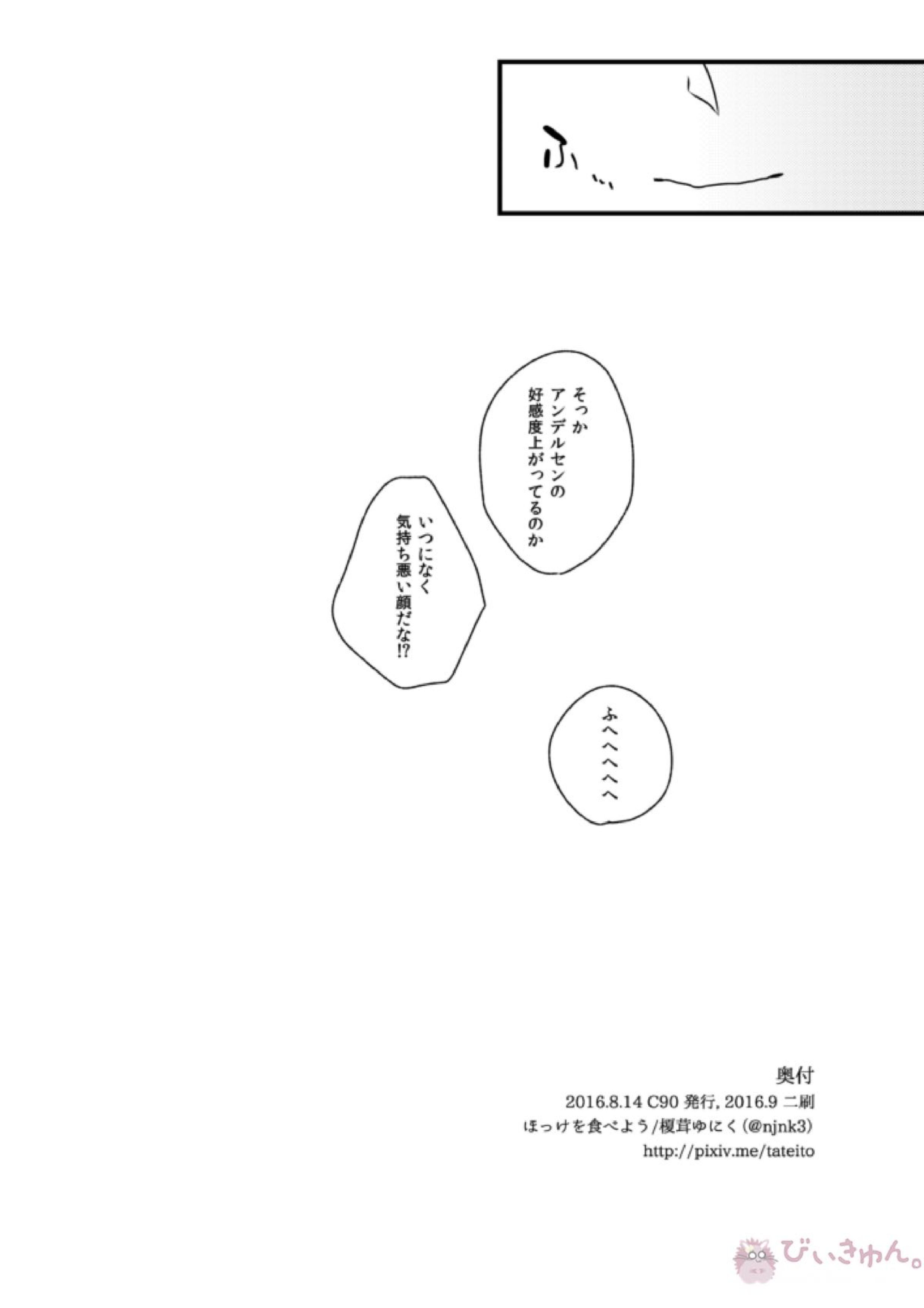 アンデルセンにスケベがしたい。 30ページ