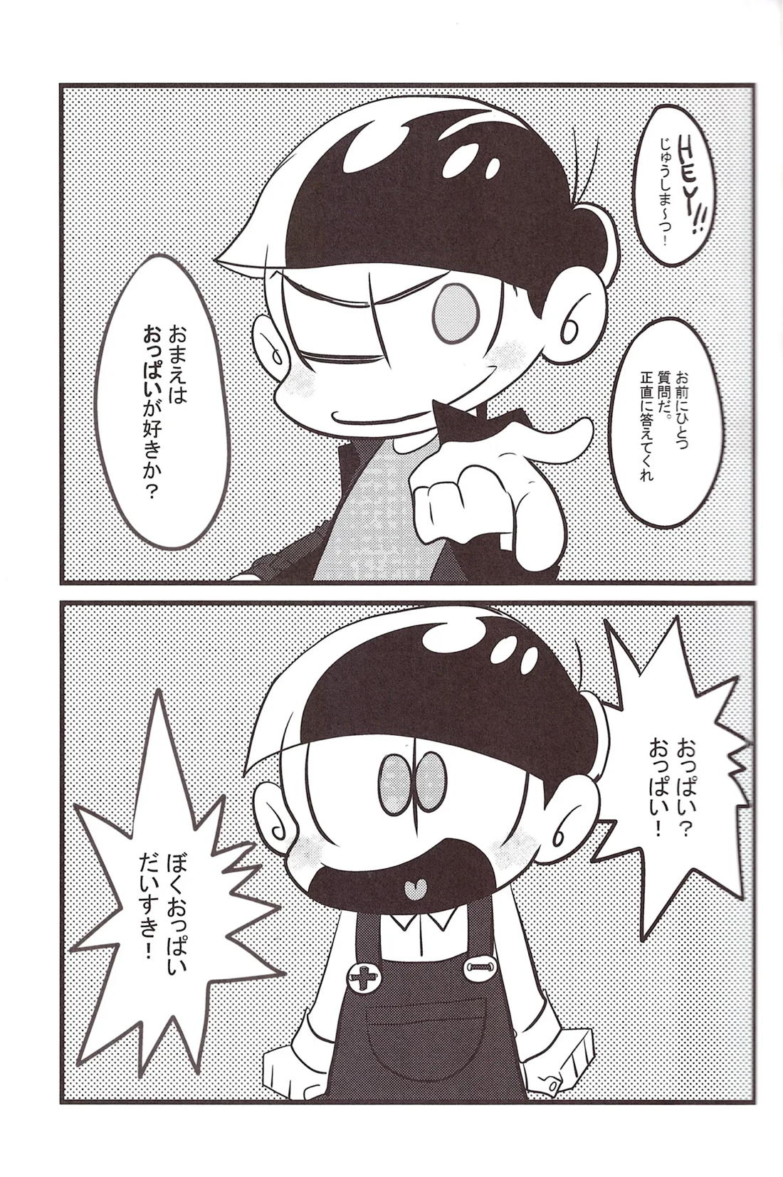 おっぱい 2ページ