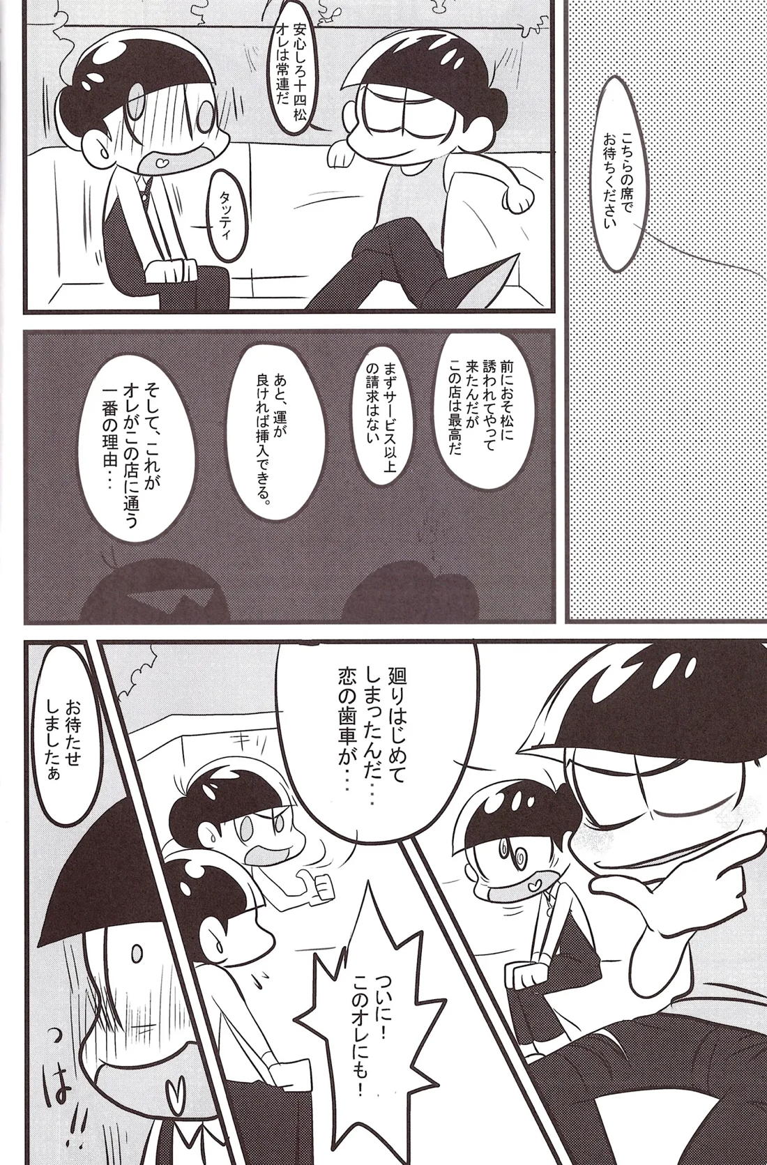 おっぱい 5ページ