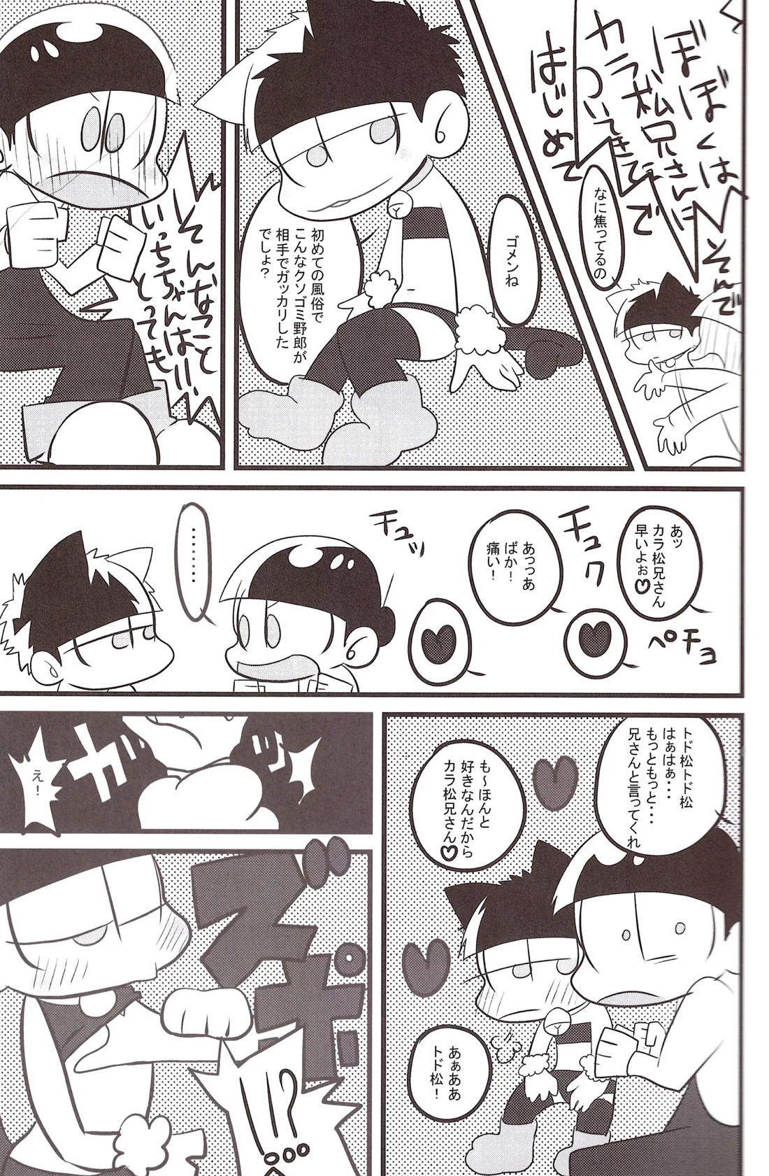 おっぱい 8ページ