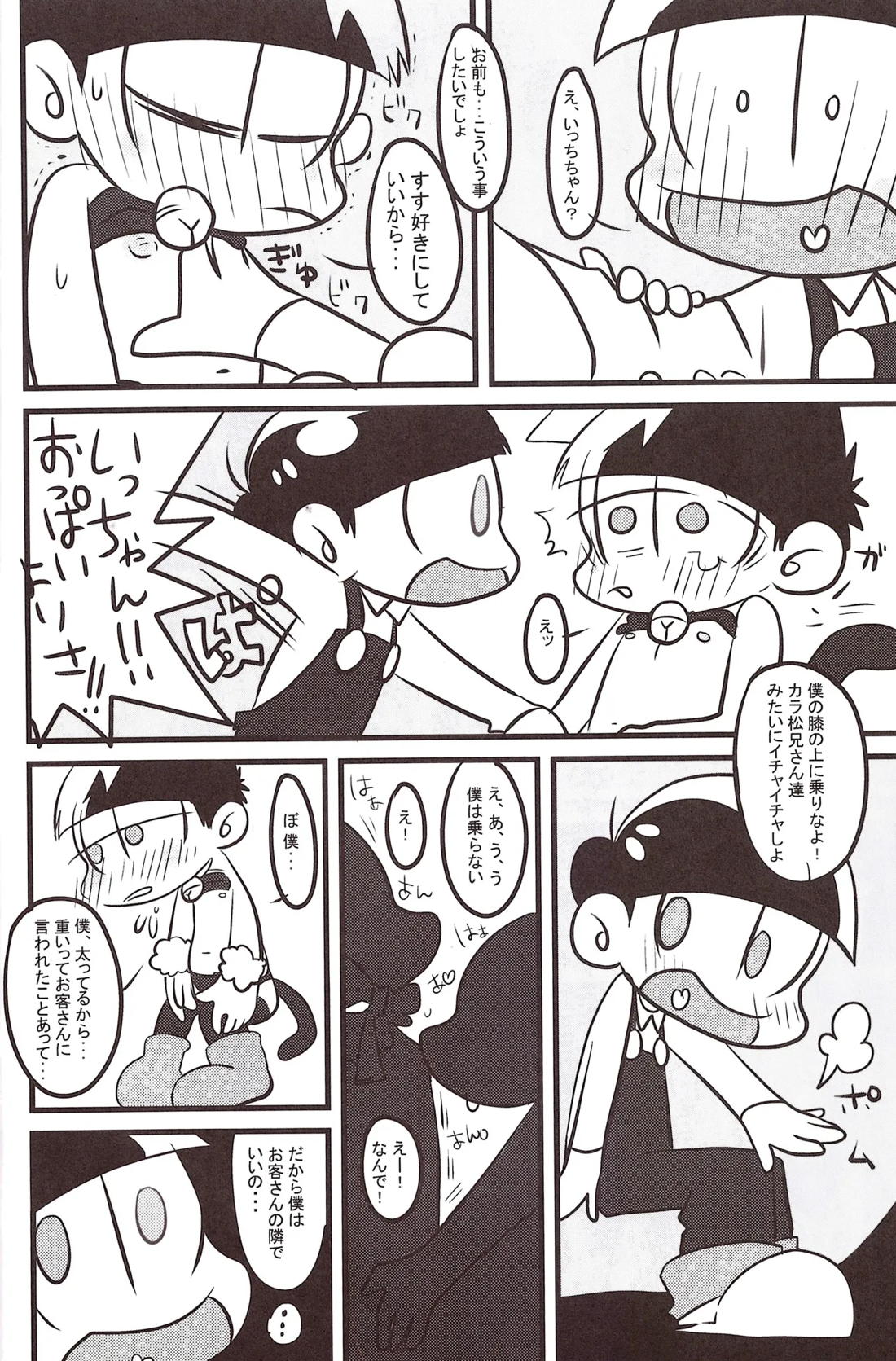 おっぱい 9ページ