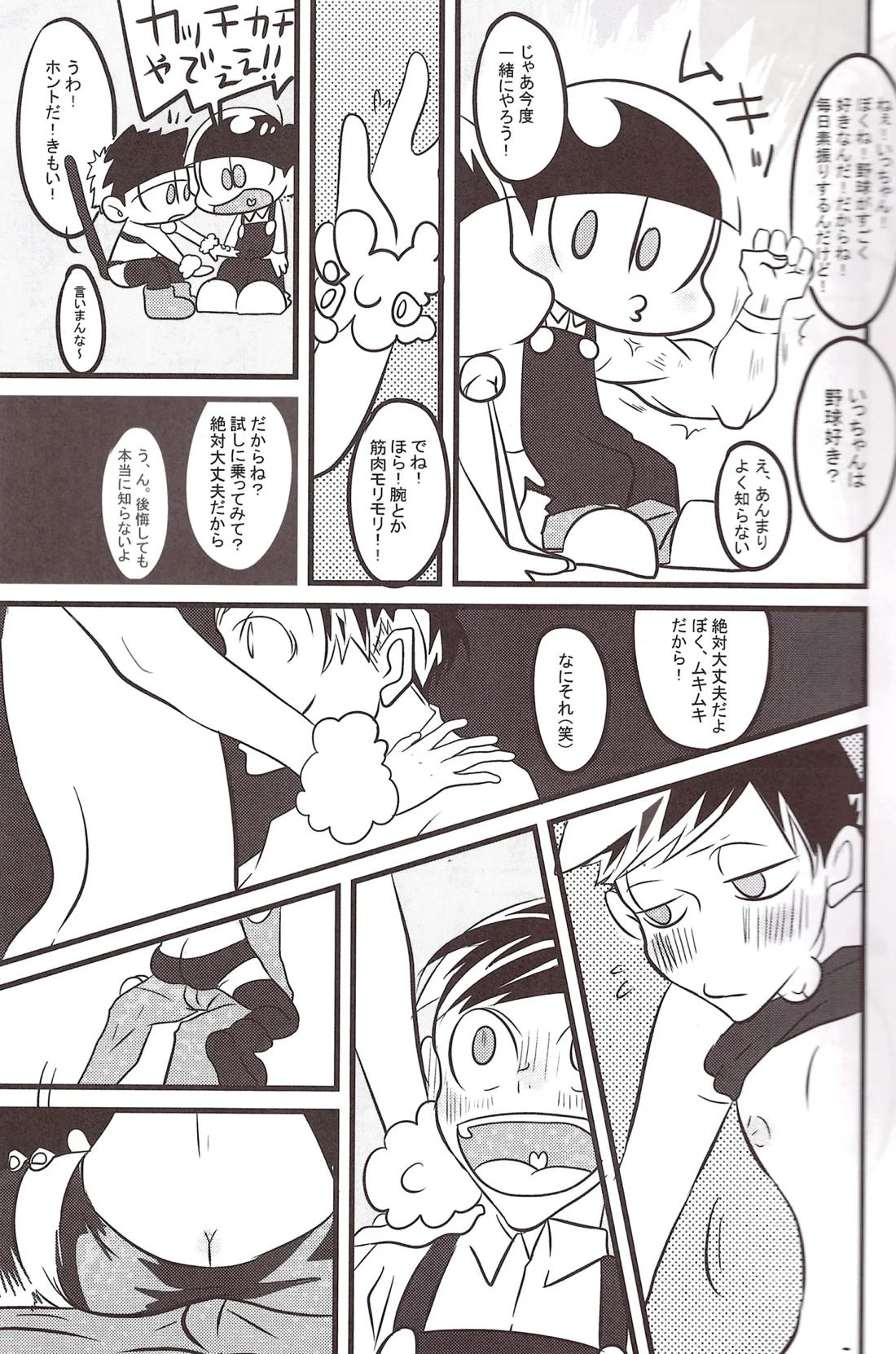 おっぱい 10ページ