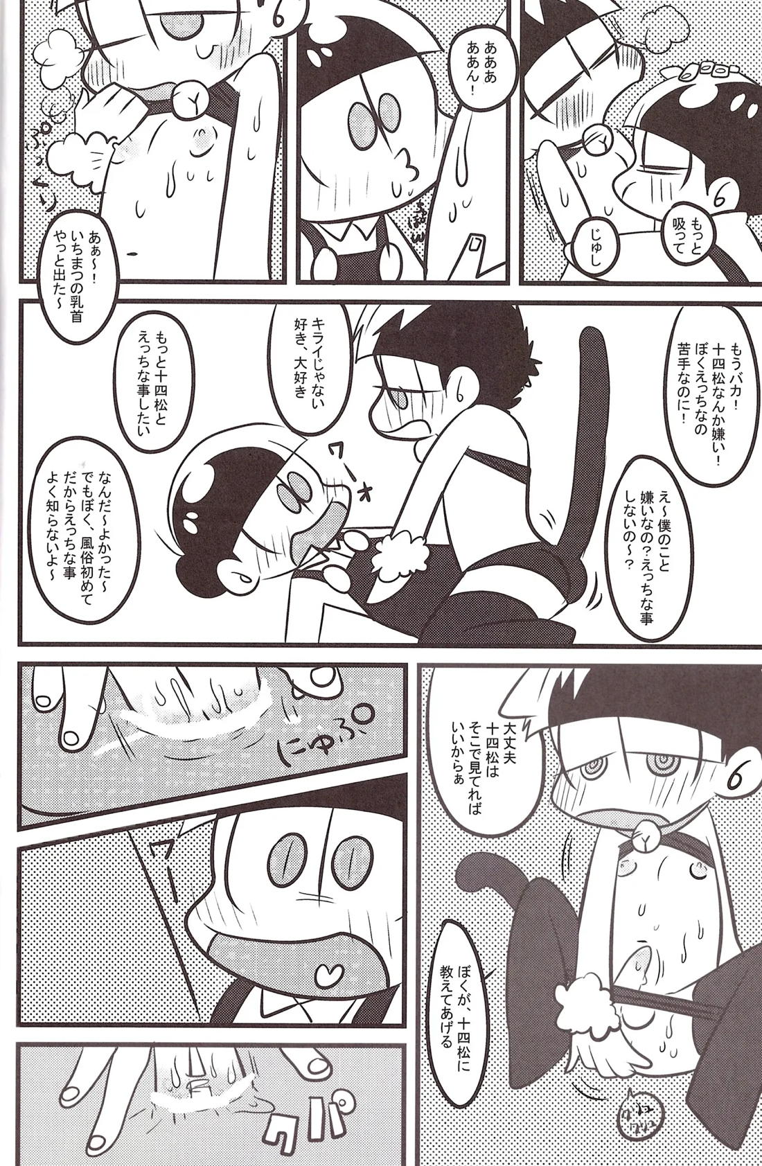 おっぱい 13ページ