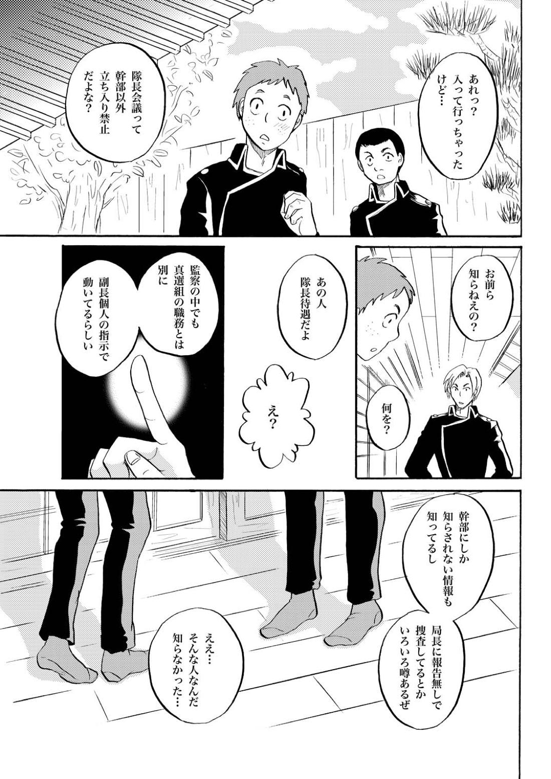 あなたの匂い・わがままなひと 4ページ