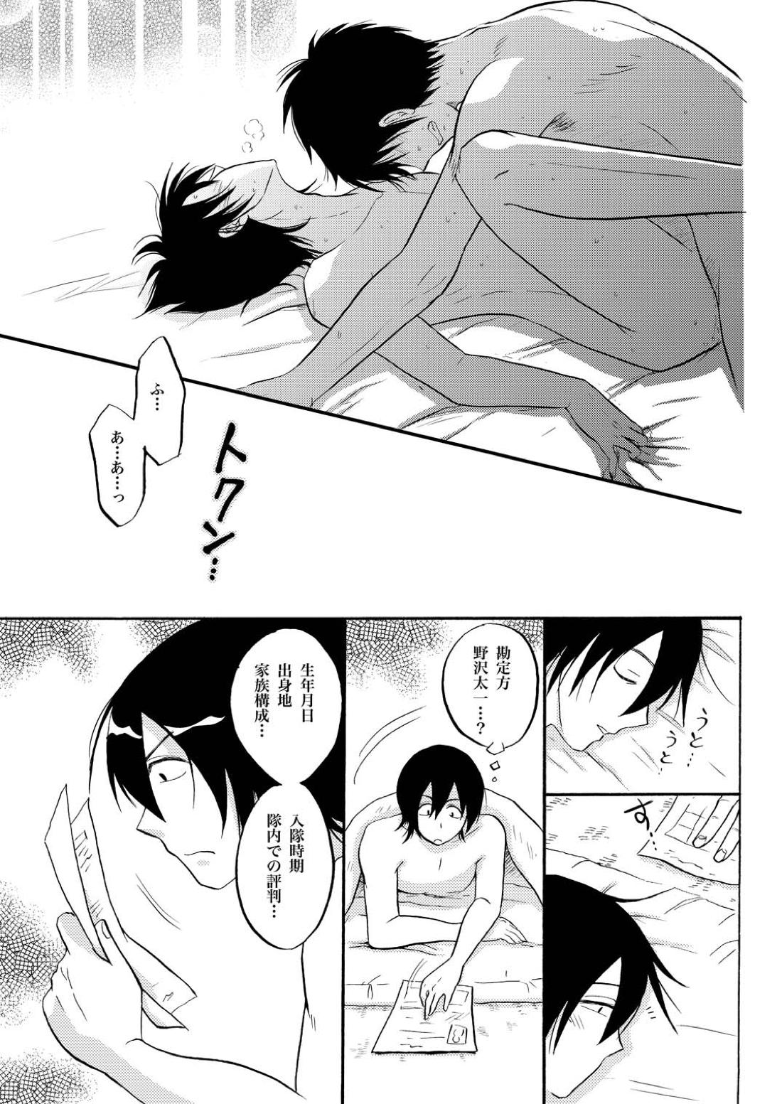 あなたの匂い・わがままなひと 6ページ