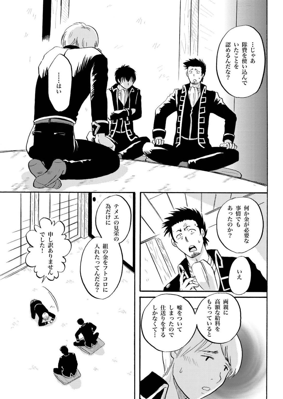 あなたの匂い・わがままなひと 8ページ