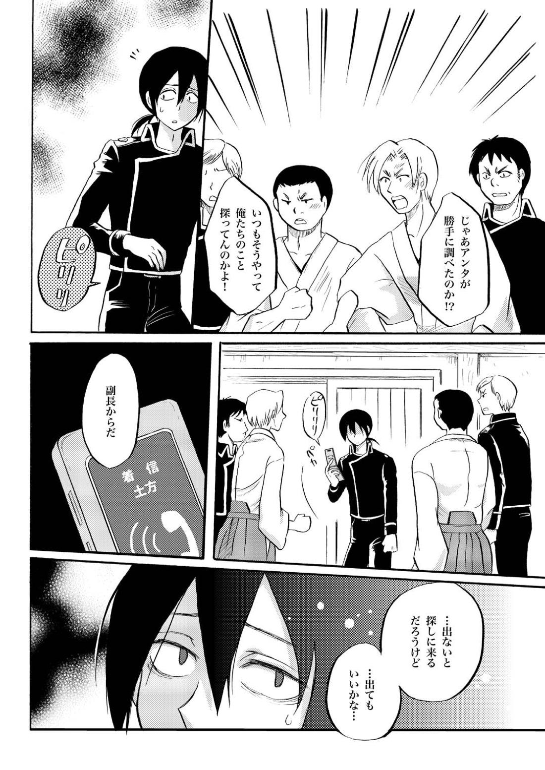 あなたの匂い・わがままなひと 11ページ