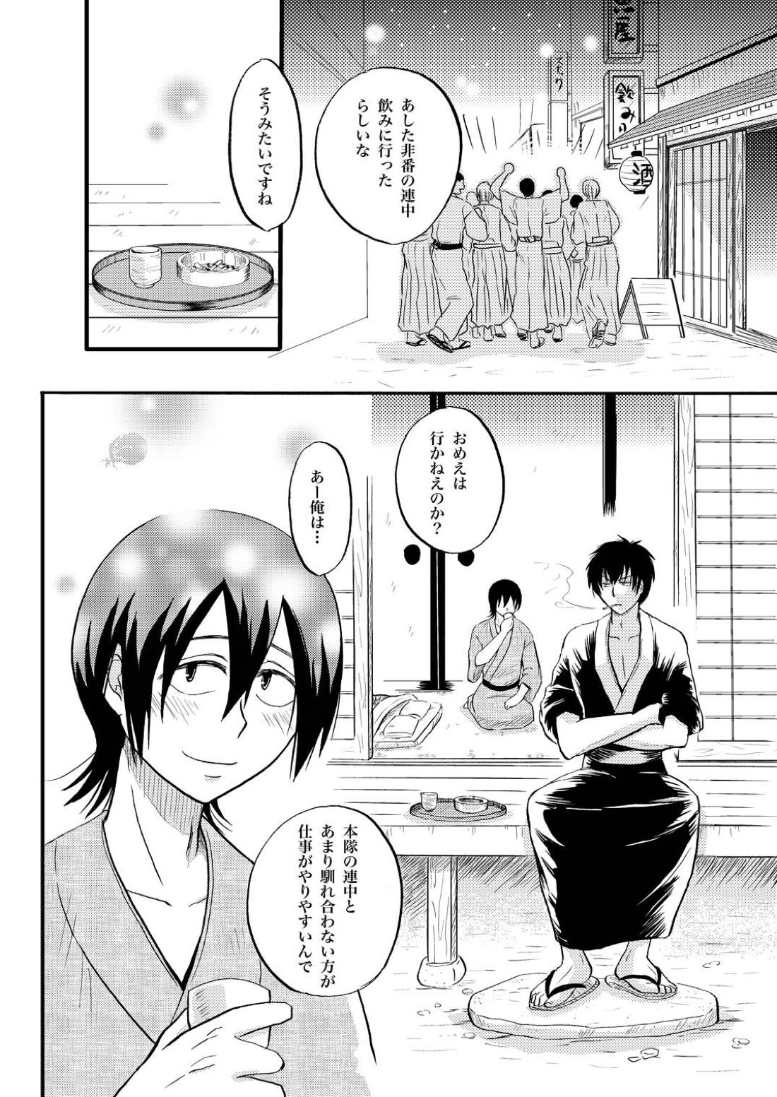 あなたの匂い・わがままなひと 13ページ