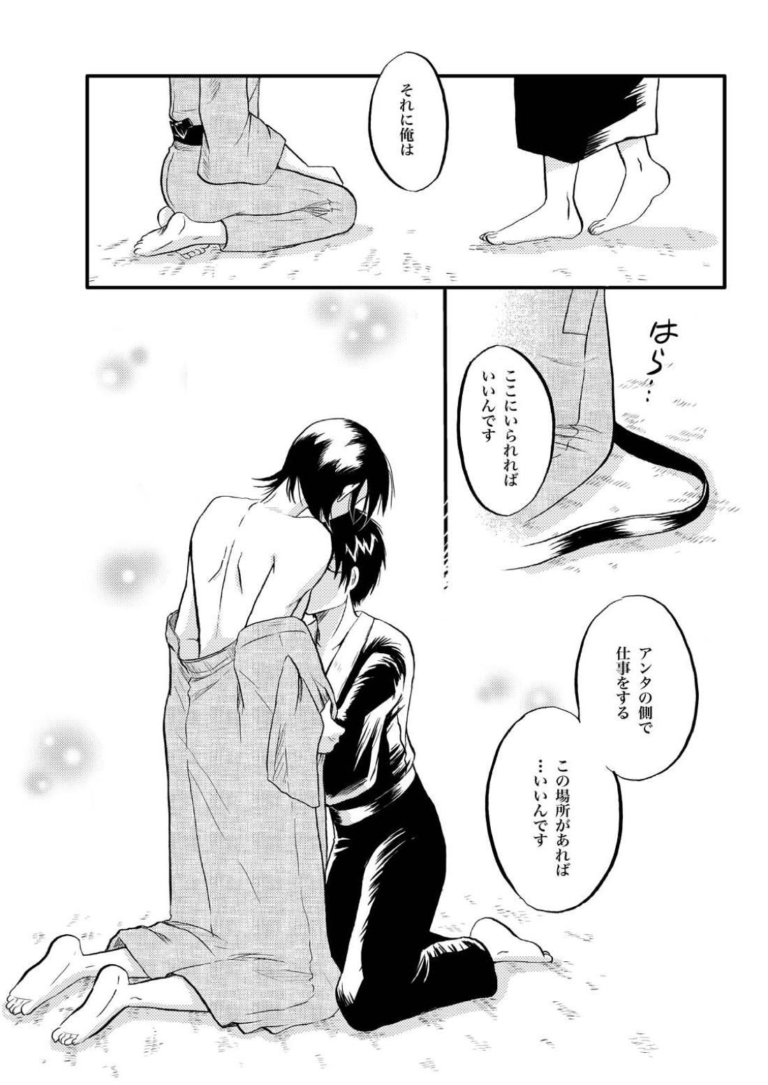 あなたの匂い・わがままなひと 14ページ