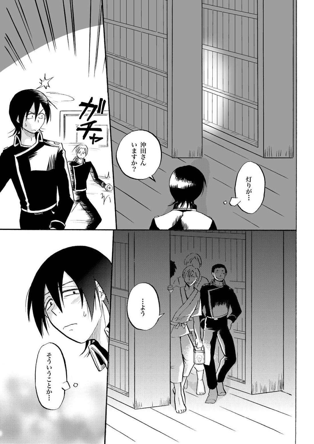 あなたの匂い・わがままなひと 16ページ