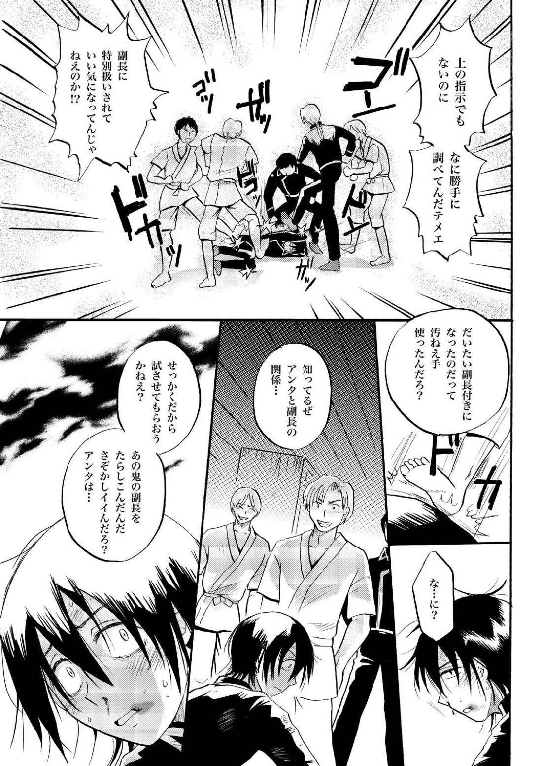 あなたの匂い・わがままなひと 18ページ