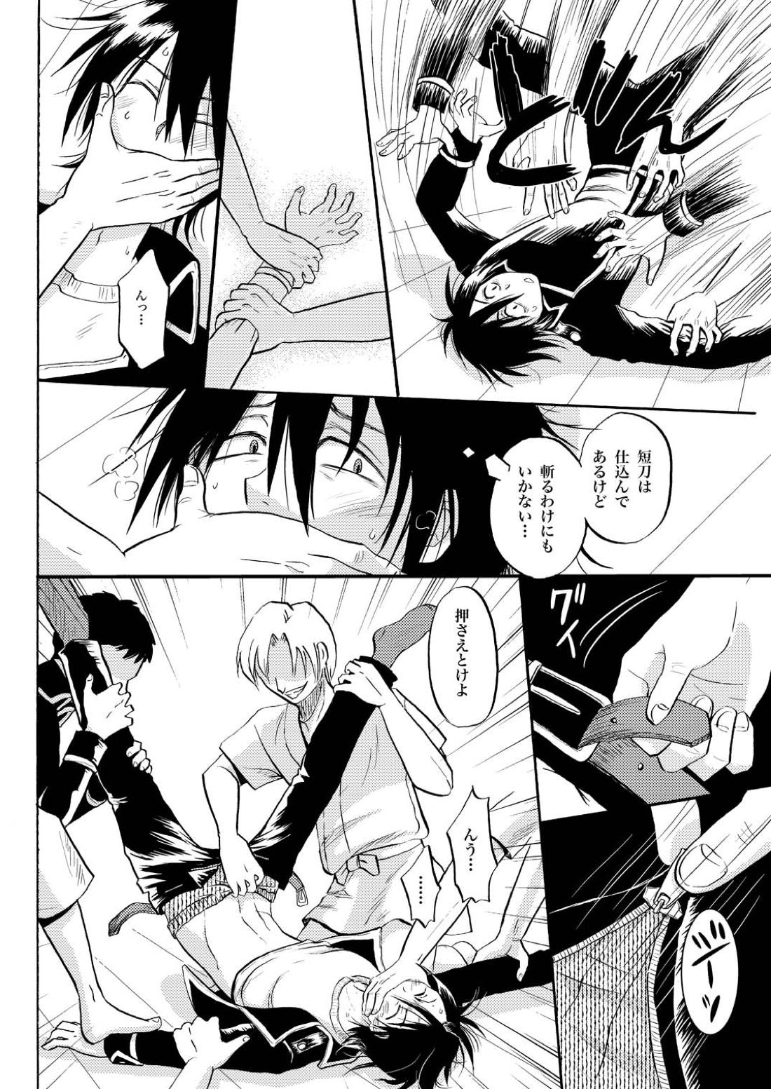 あなたの匂い・わがままなひと 19ページ