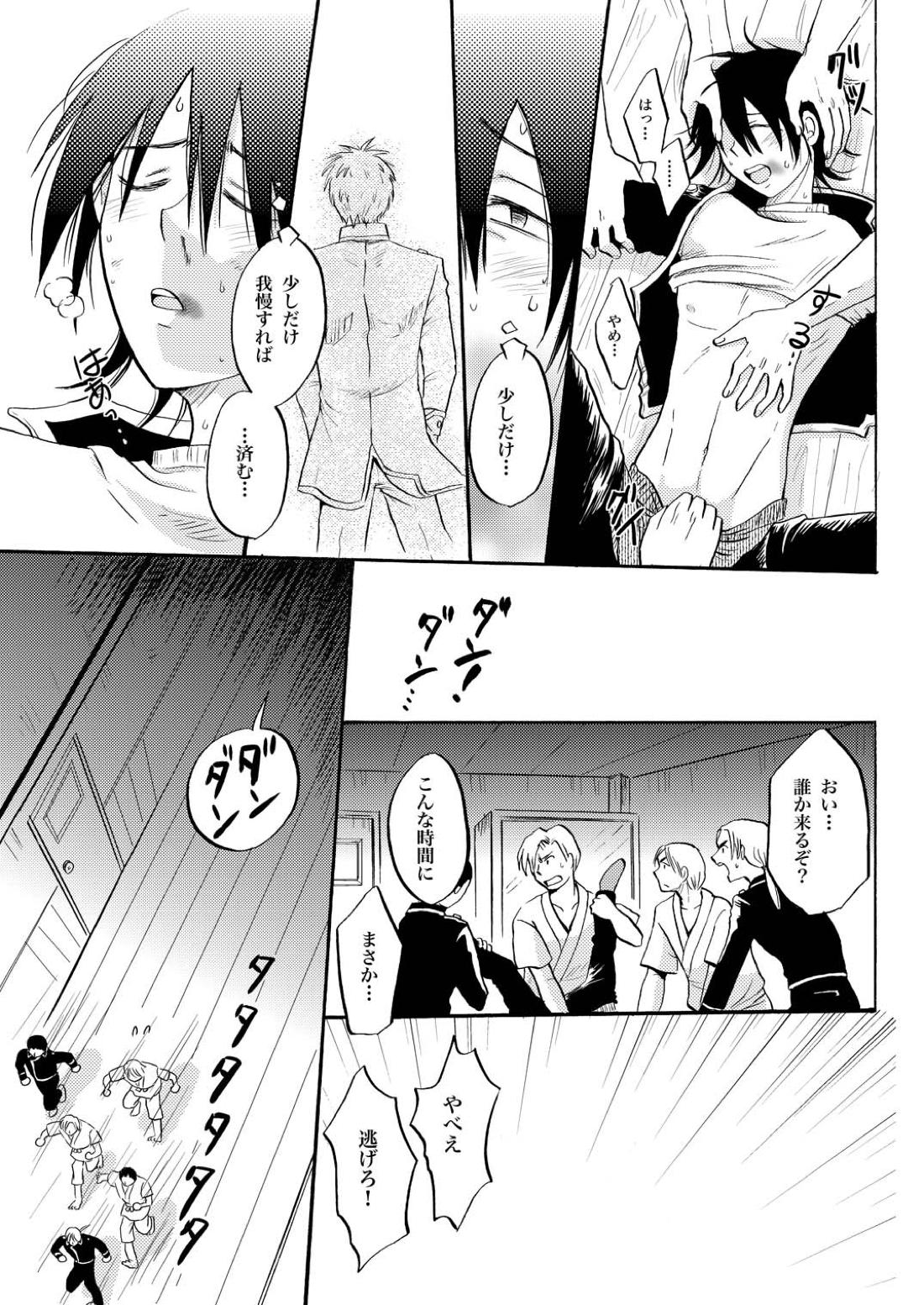 あなたの匂い・わがままなひと 20ページ