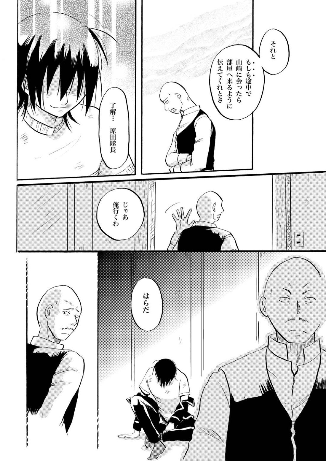 あなたの匂い・わがままなひと 23ページ