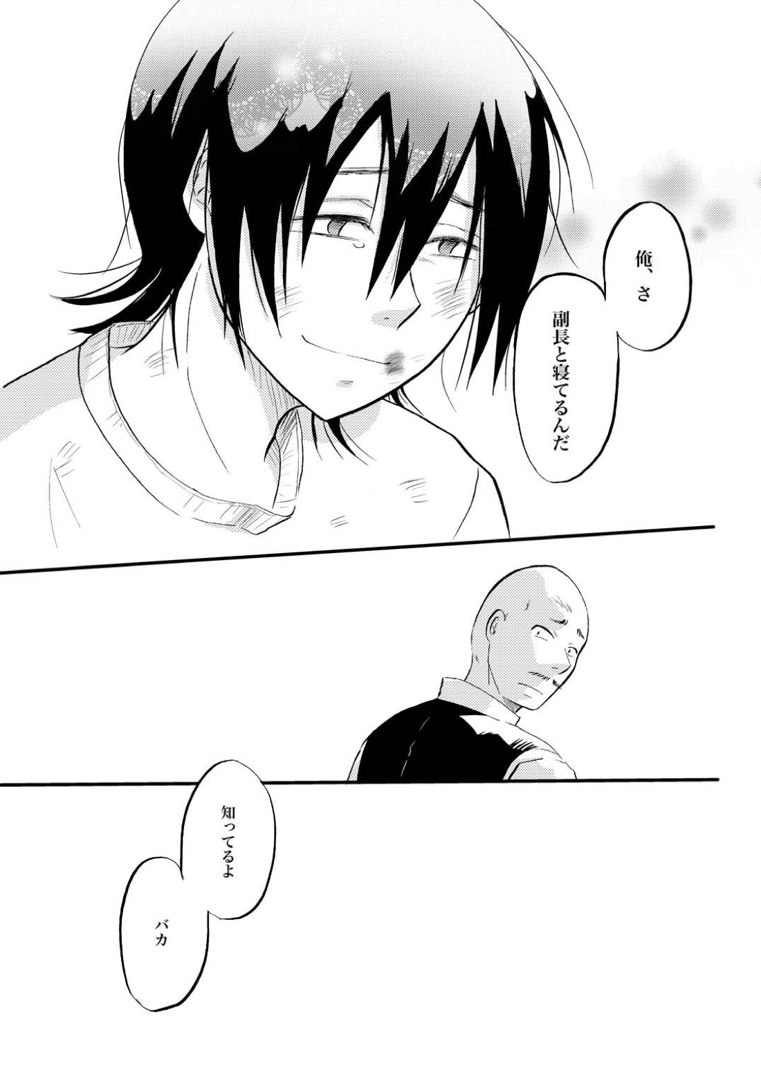 あなたの匂い・わがままなひと 24ページ