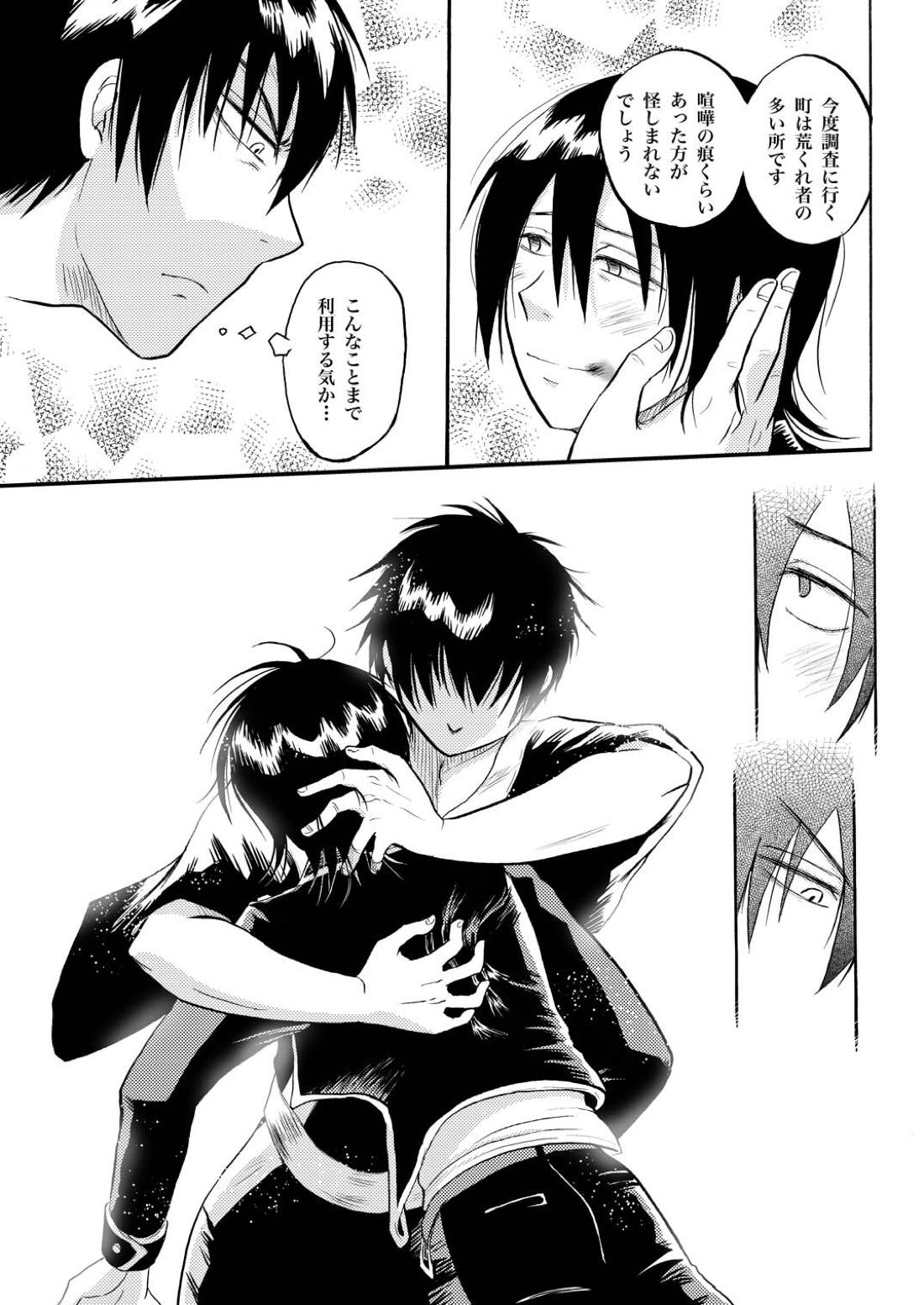 あなたの匂い・わがままなひと 26ページ