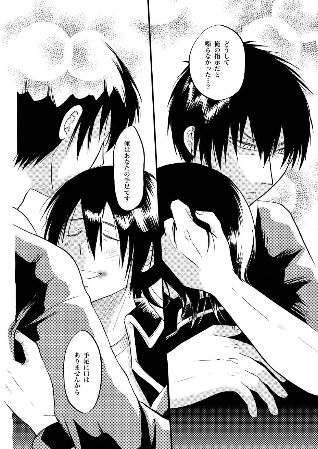 あなたの匂い・わがままなひと 27ページ