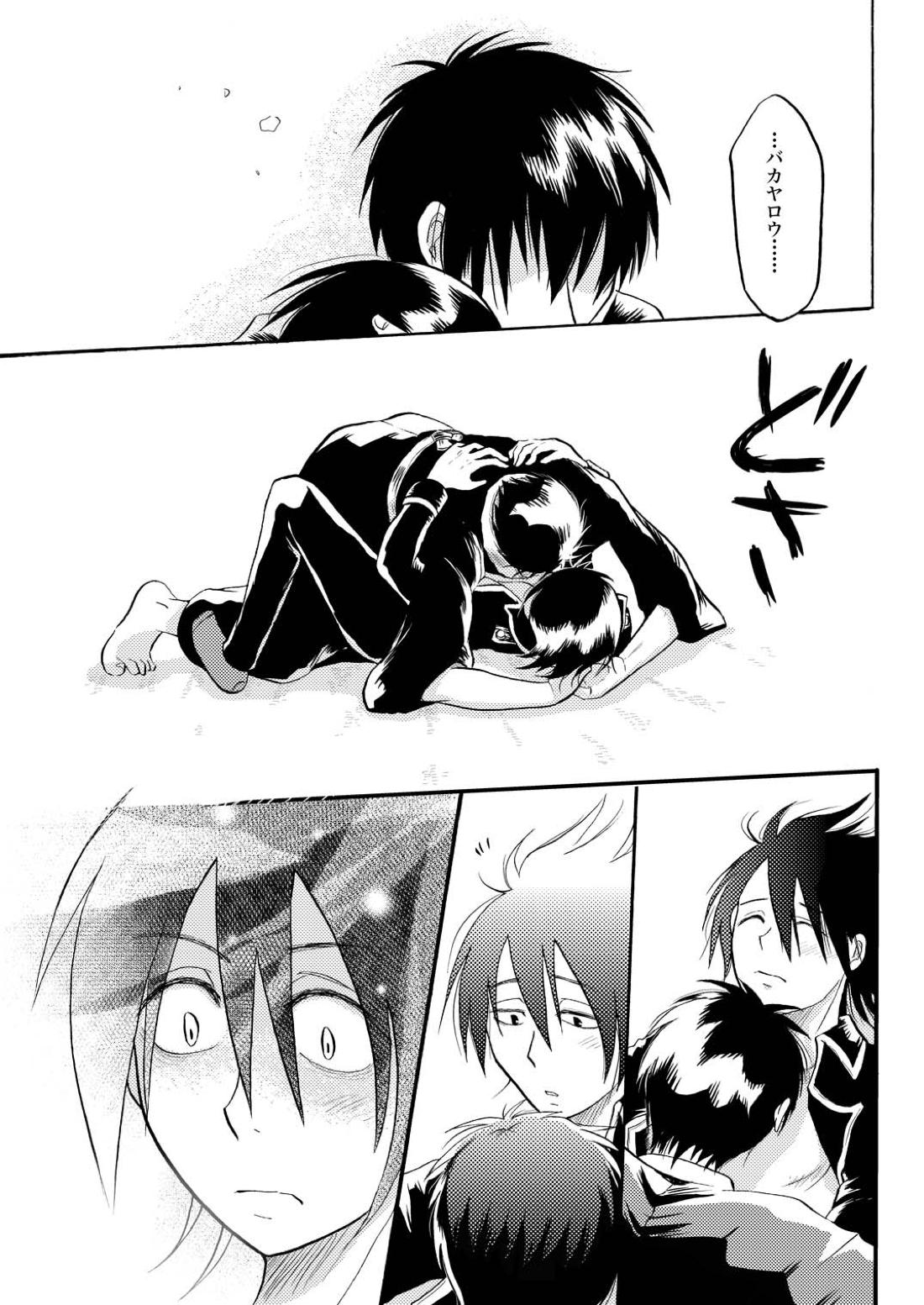 あなたの匂い・わがままなひと 28ページ