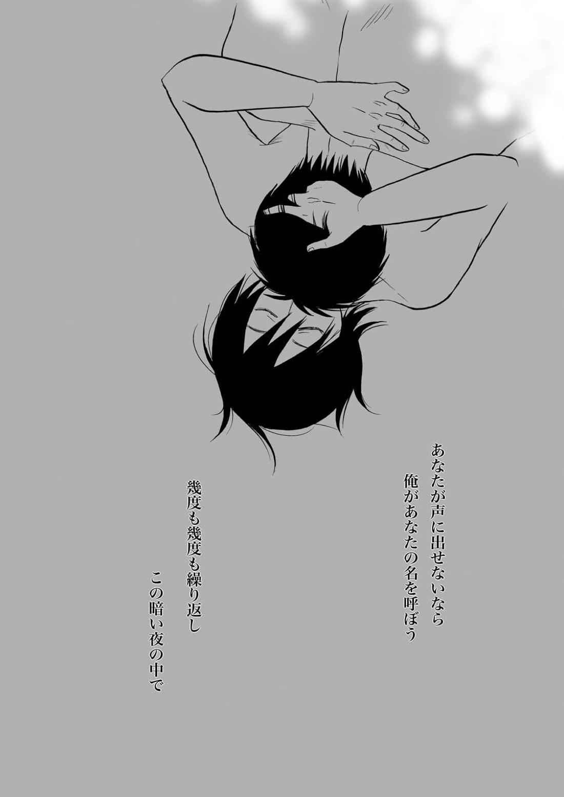 あなたの匂い・わがままなひと 31ページ