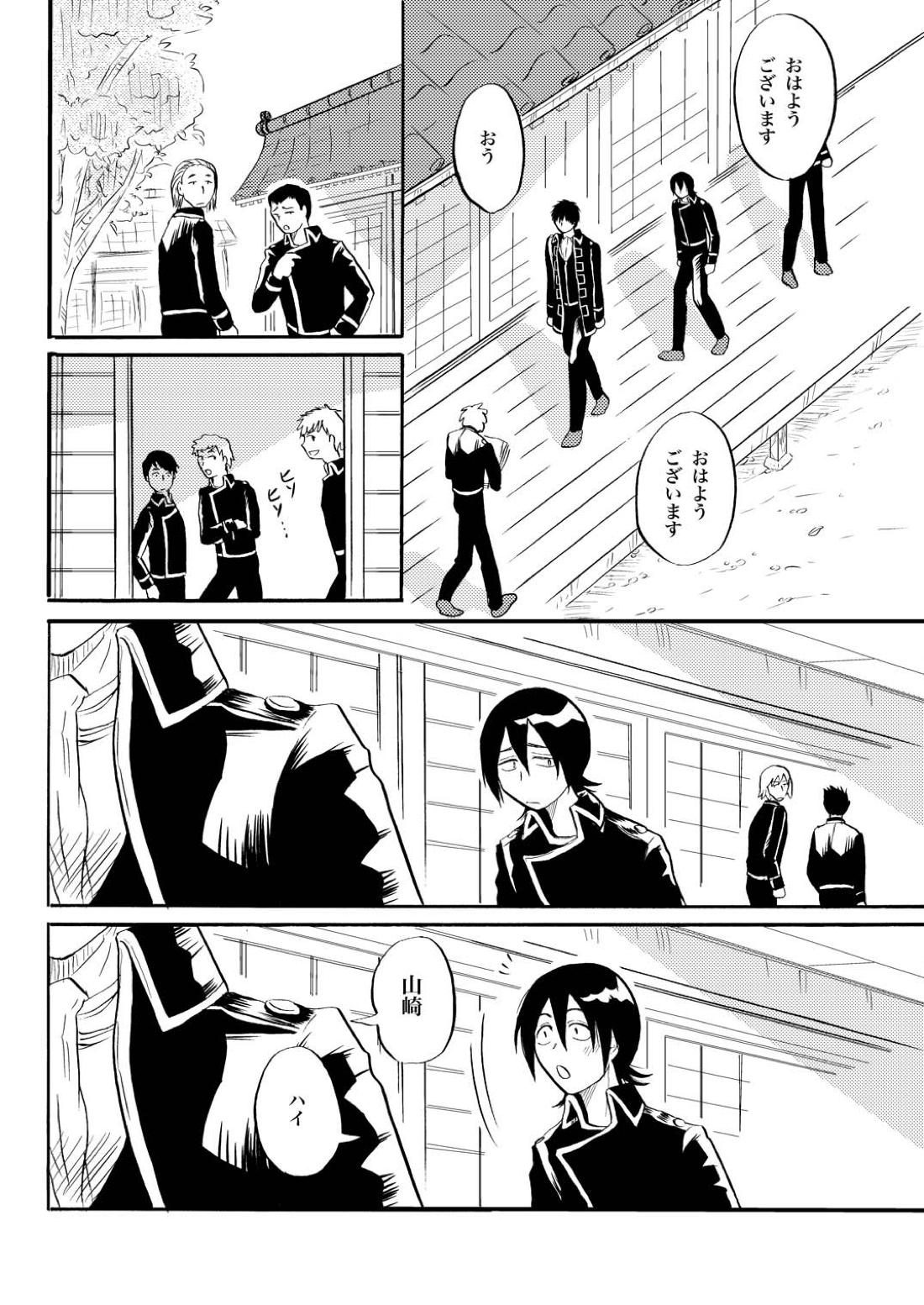 あなたの匂い・わがままなひと 33ページ