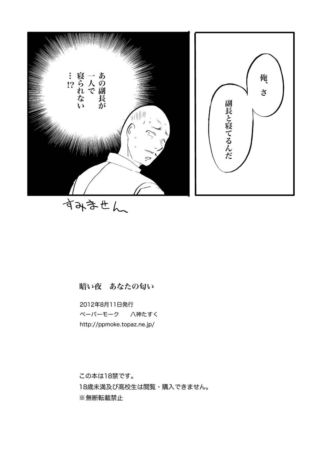 あなたの匂い・わがままなひと 37ページ