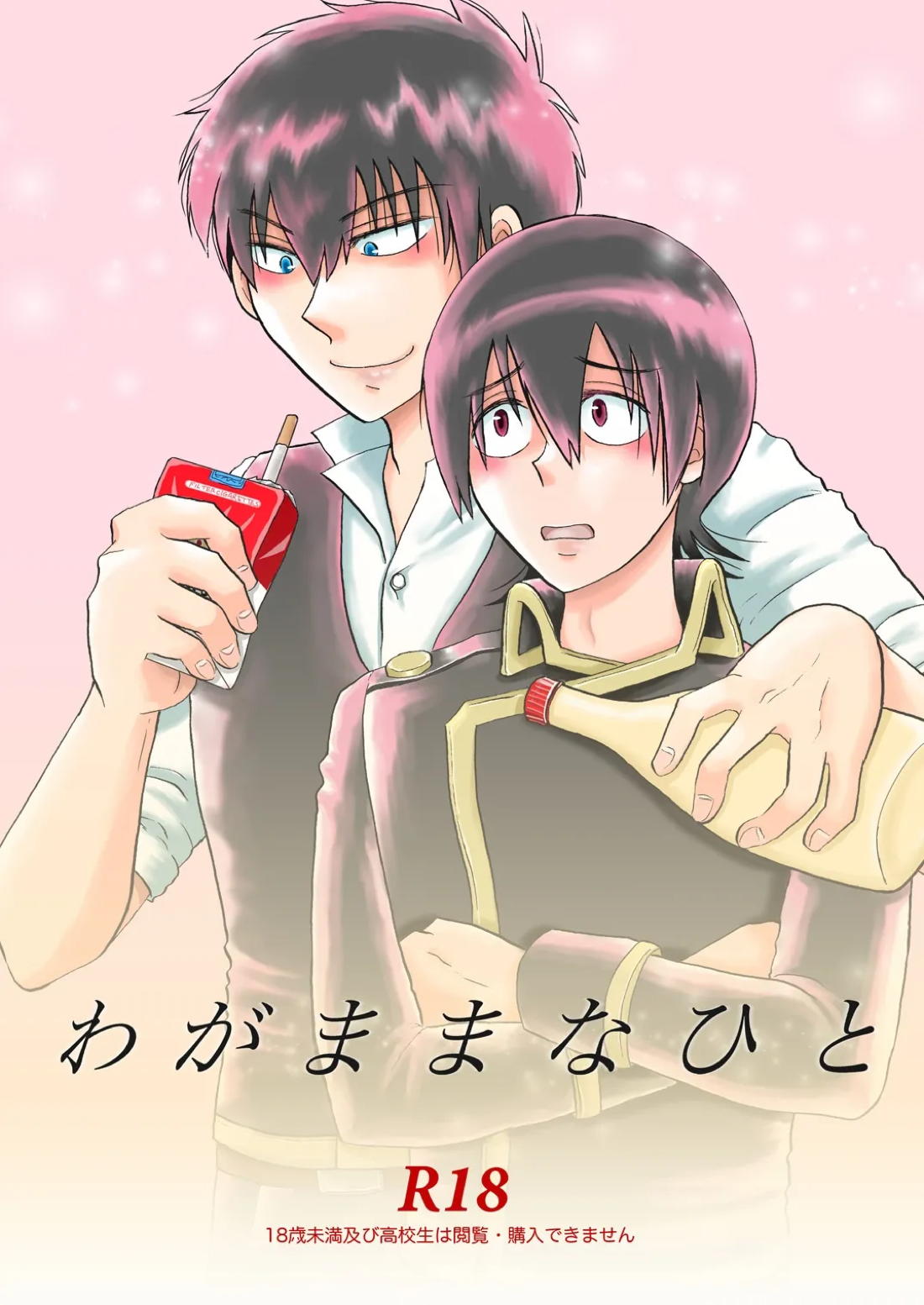 あなたの匂い・わがままなひと 39ページ