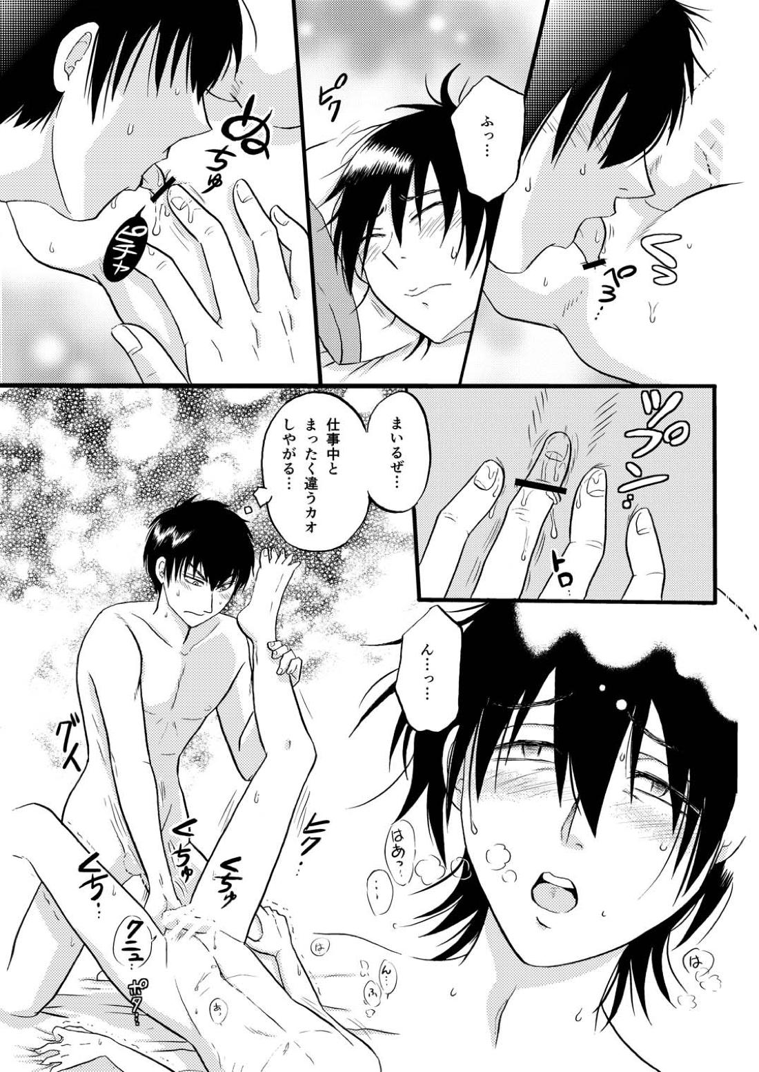 あなたの匂い・わがままなひと 43ページ