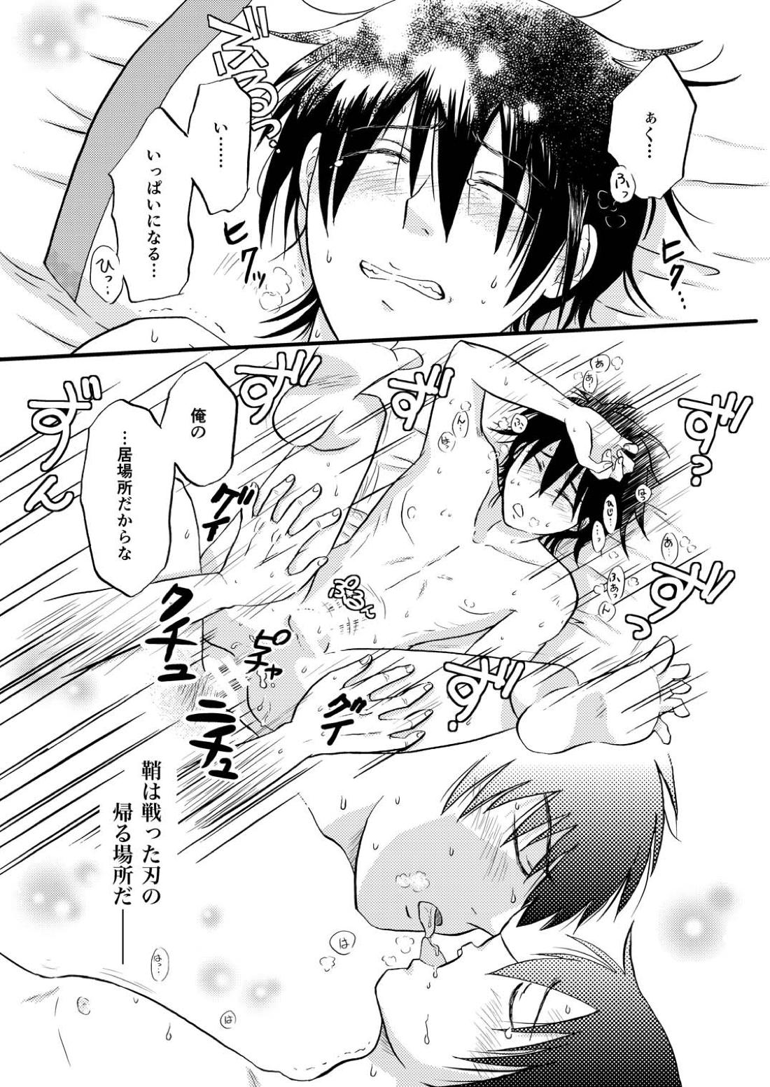 あなたの匂い・わがままなひと 45ページ