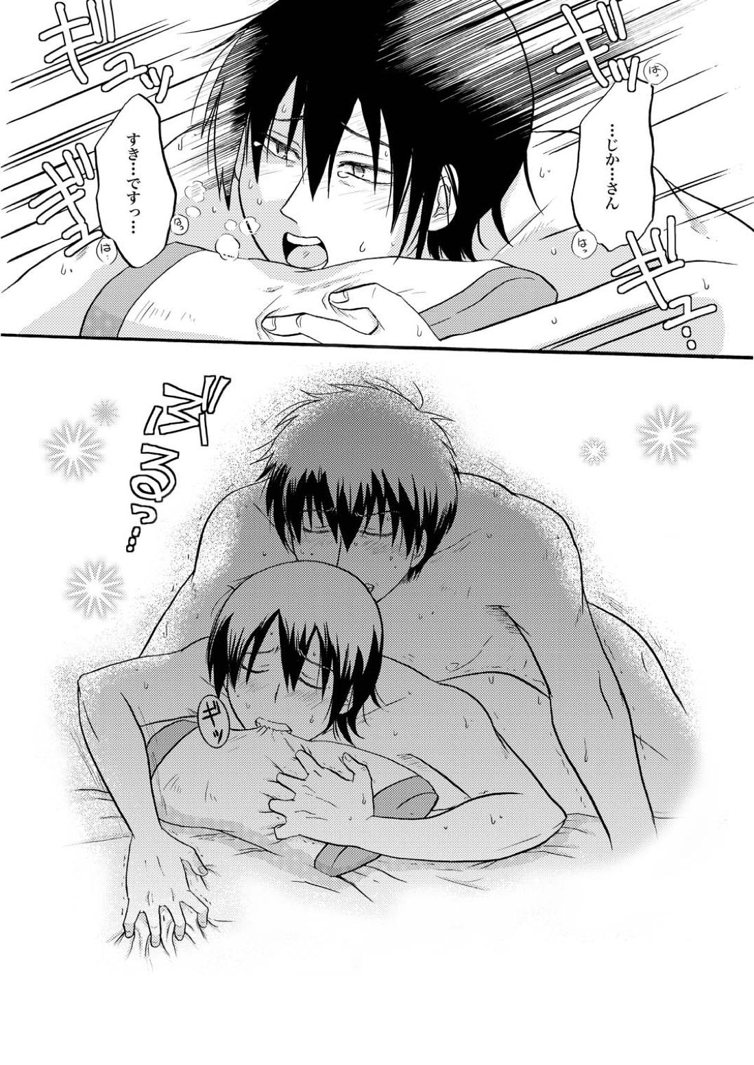 あなたの匂い・わがままなひと 47ページ