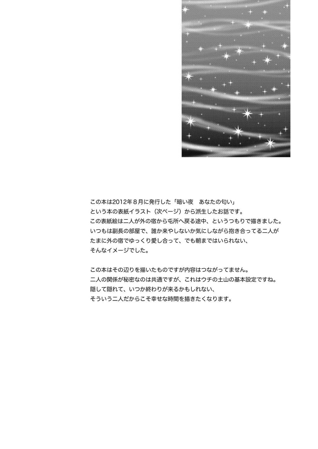 あなたの匂い・わがままなひと 48ページ