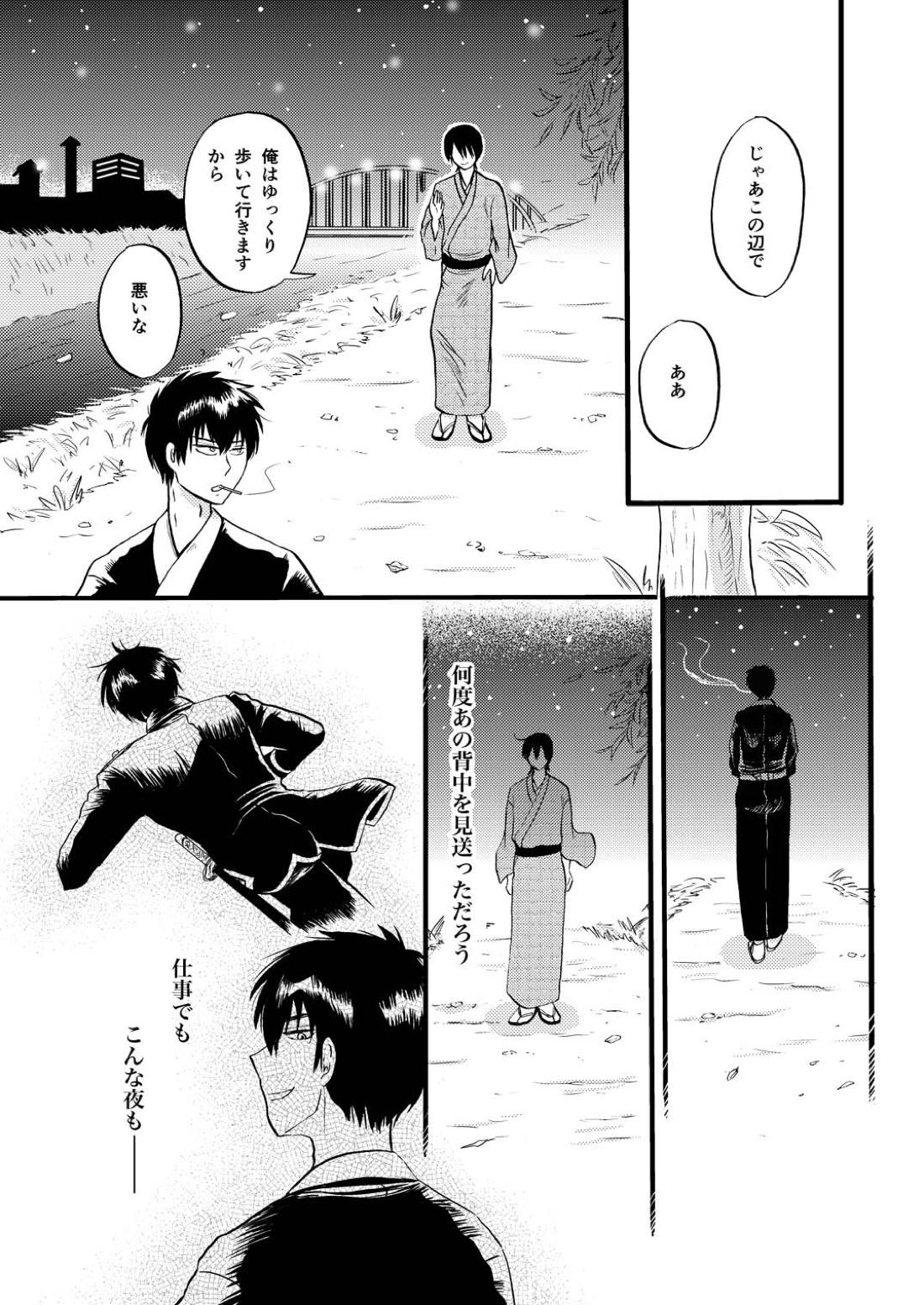 あなたの匂い・わがままなひと 51ページ