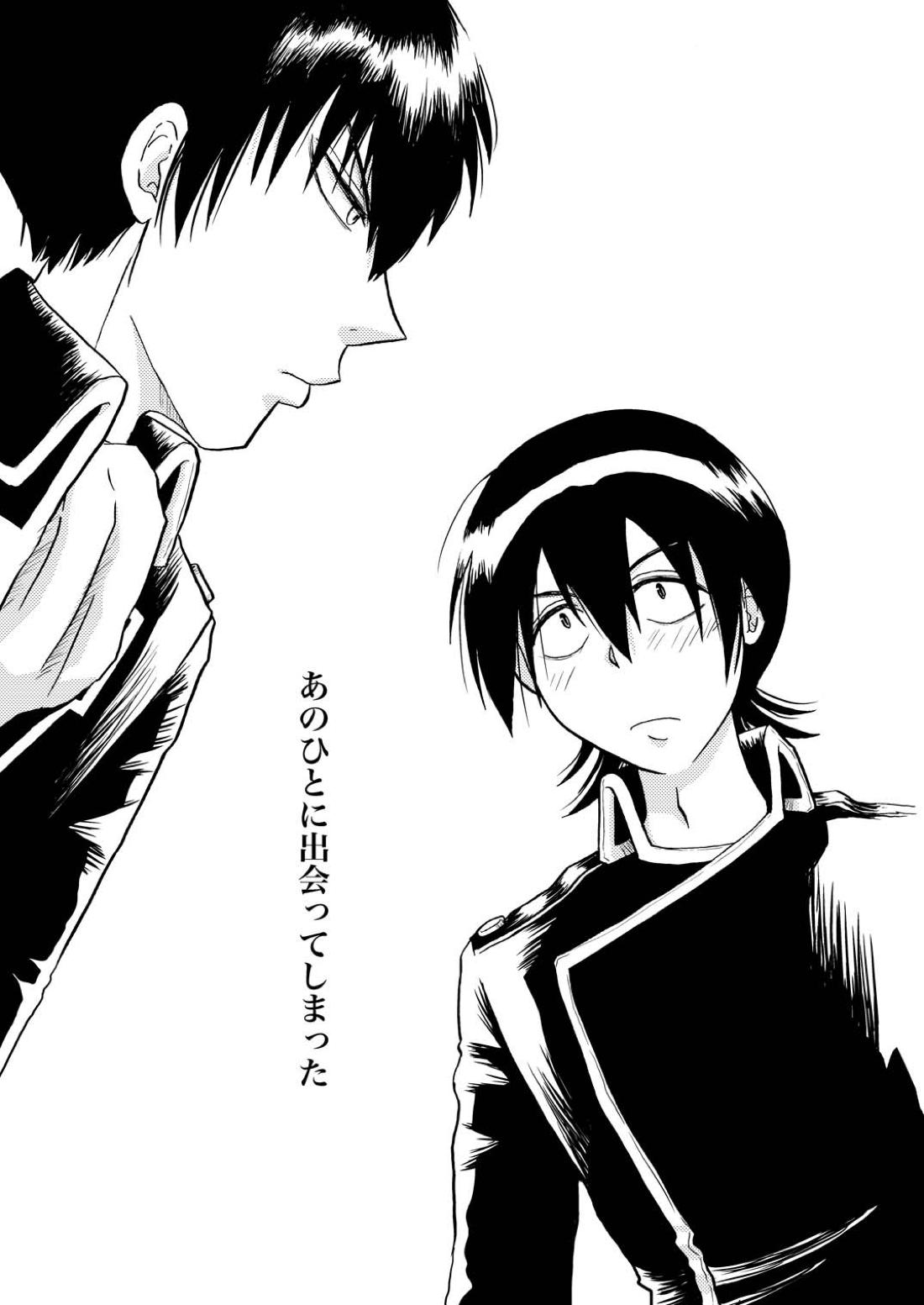 あなたの匂い・わがままなひと 53ページ