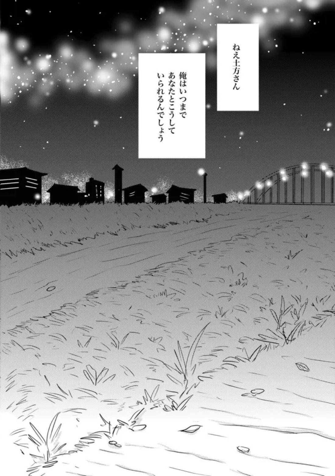 あなたの匂い・わがままなひと 54ページ