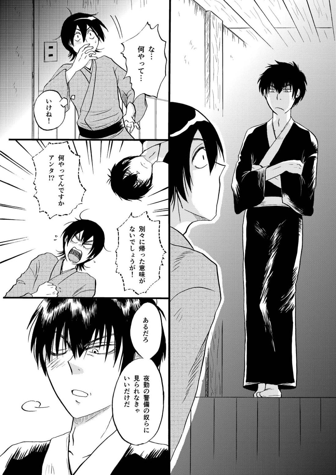 あなたの匂い・わがままなひと 59ページ