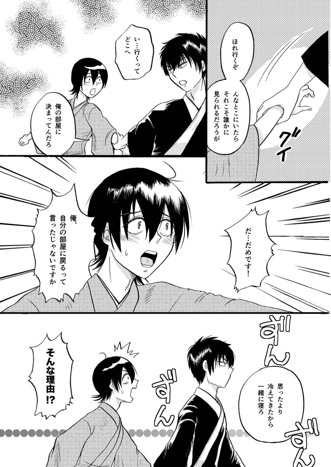 あなたの匂い・わがままなひと 60ページ