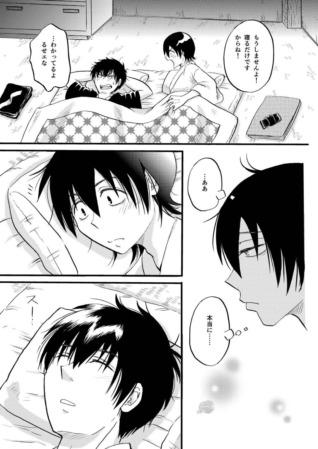 あなたの匂い・わがままなひと 62ページ