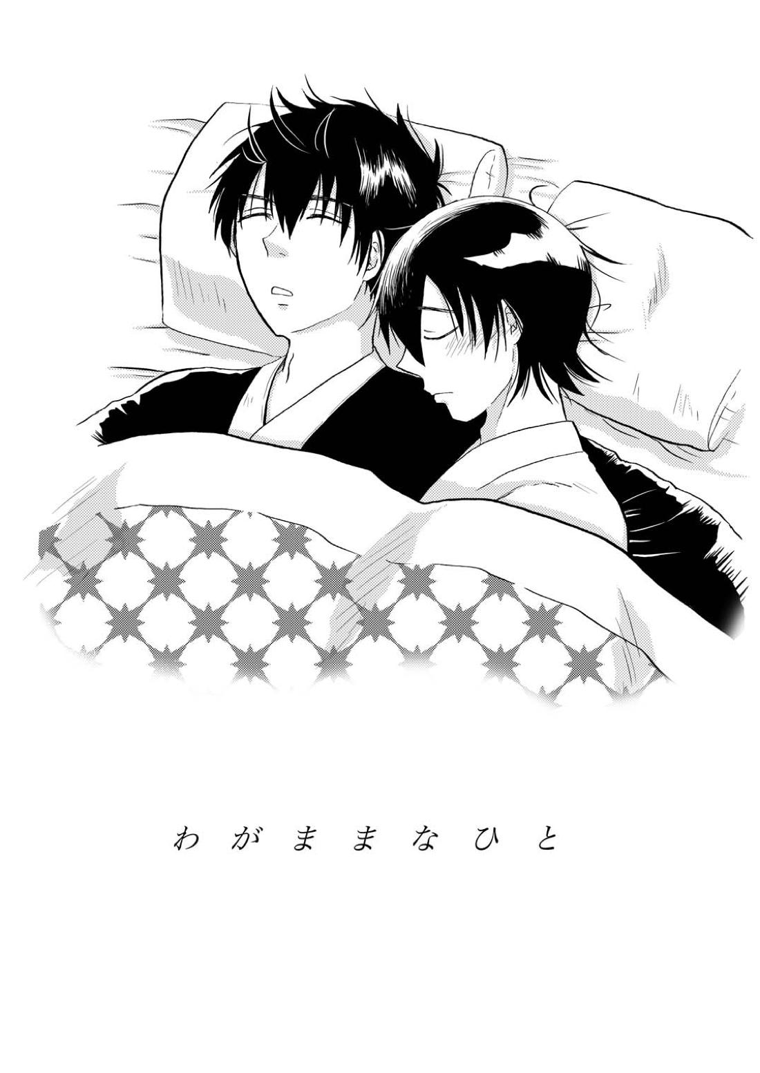 あなたの匂い・わがままなひと 63ページ