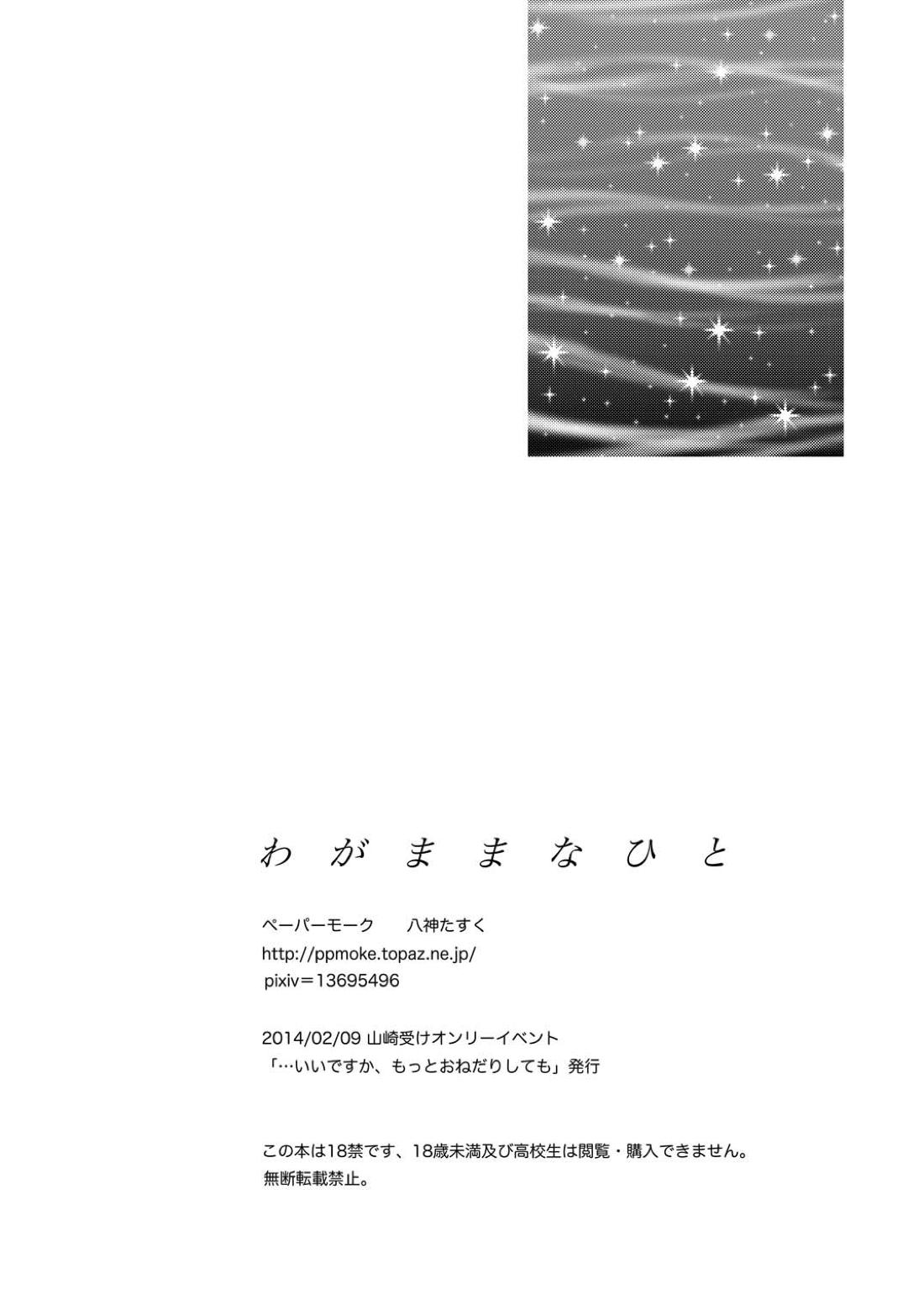 あなたの匂い・わがままなひと 64ページ
