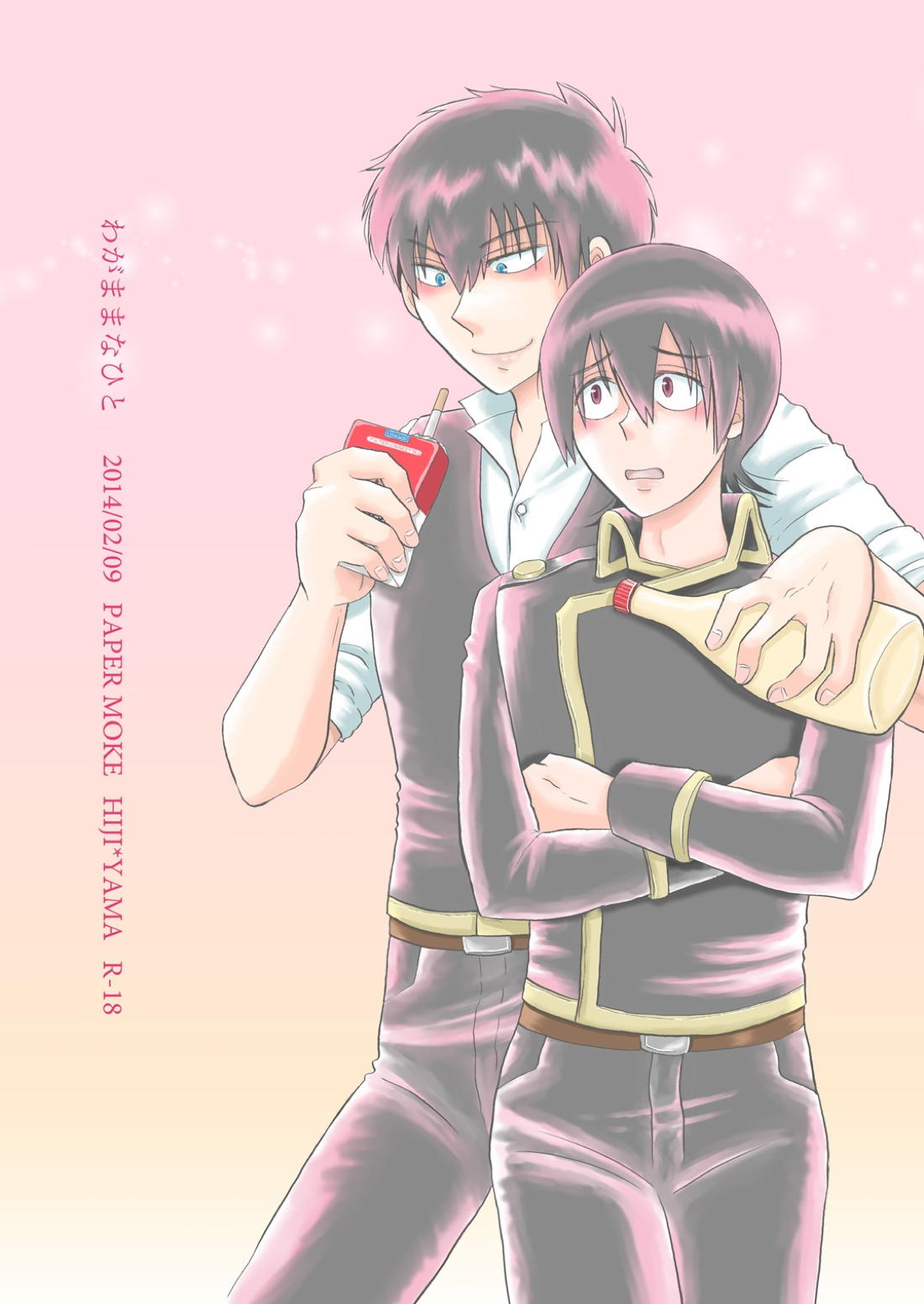 あなたの匂い・わがままなひと 65ページ