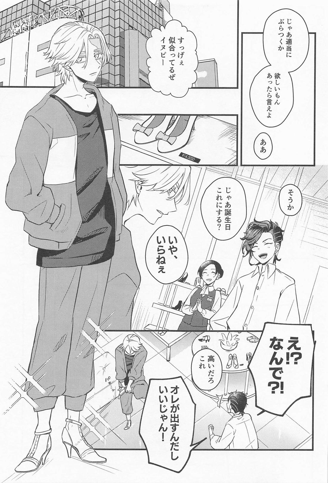 君掴む、ミリオンゴールド 8ページ