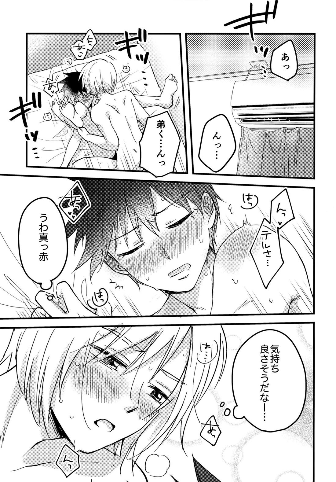 Reversibleな僕ら 28ページ