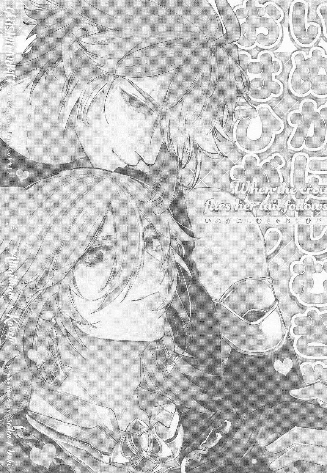 いぬがにしむきゃおはひがし 2ページ