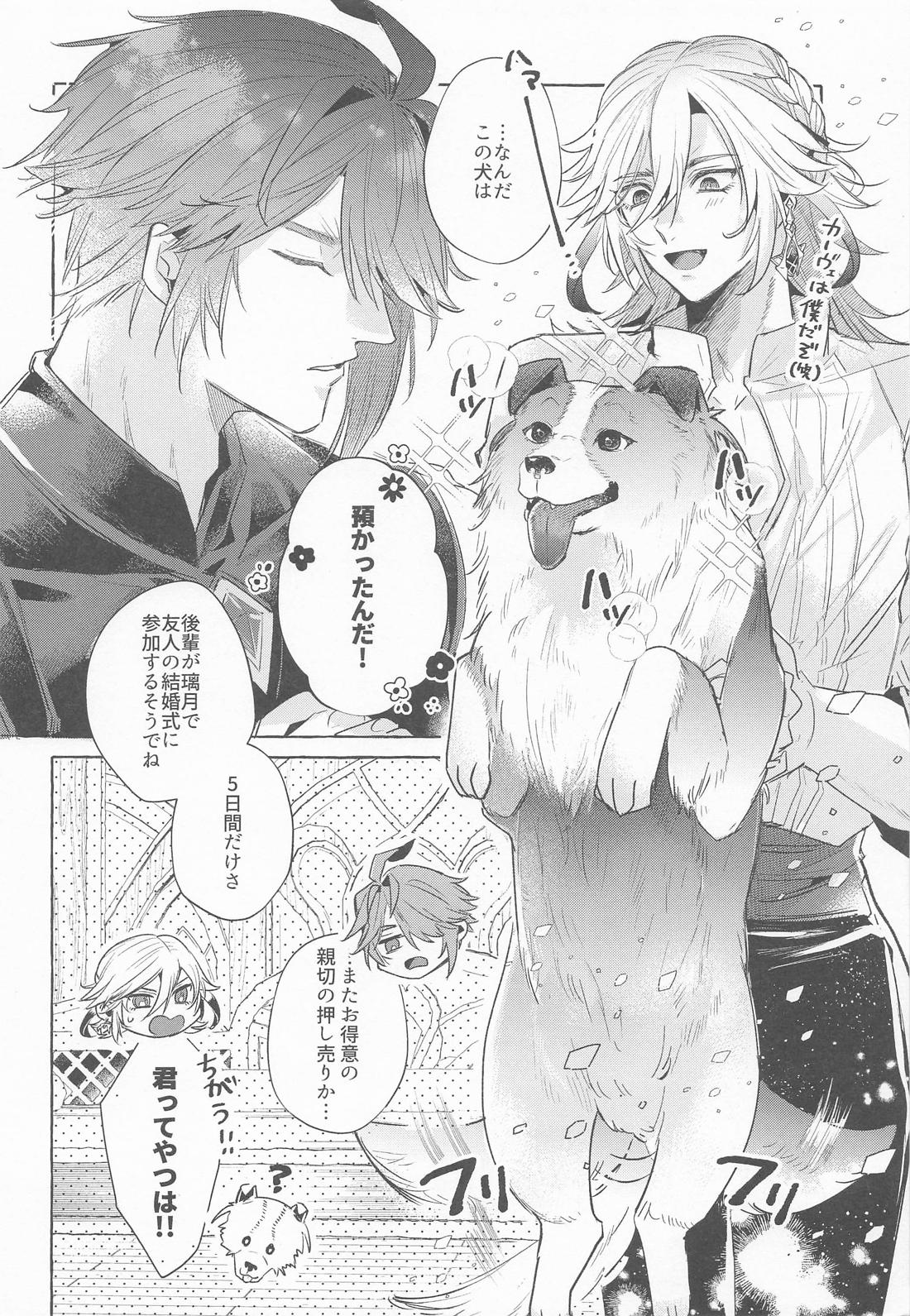 いぬがにしむきゃおはひがし 5ページ