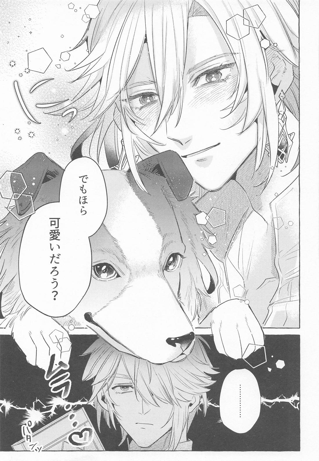 いぬがにしむきゃおはひがし 6ページ