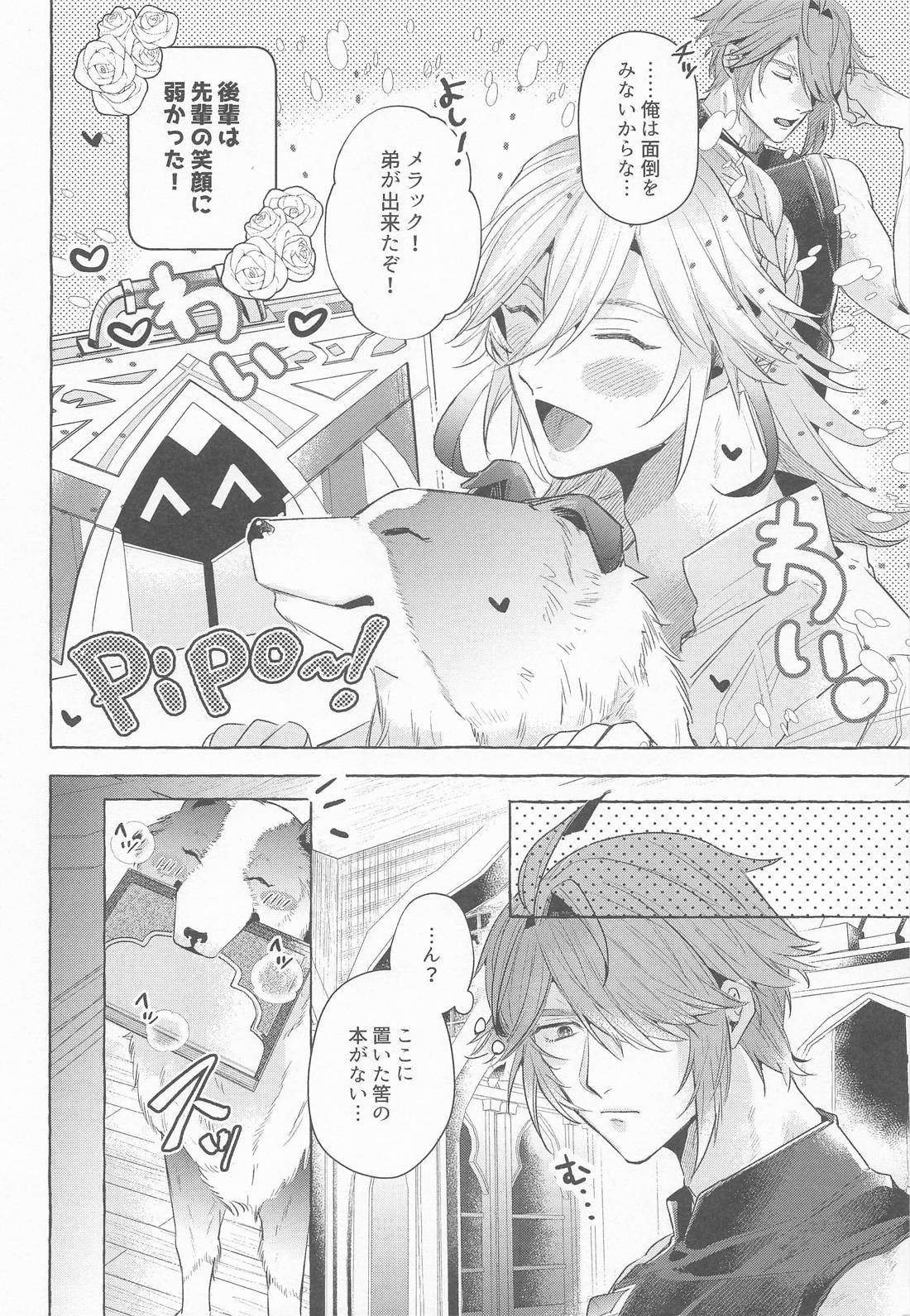 いぬがにしむきゃおはひがし 7ページ