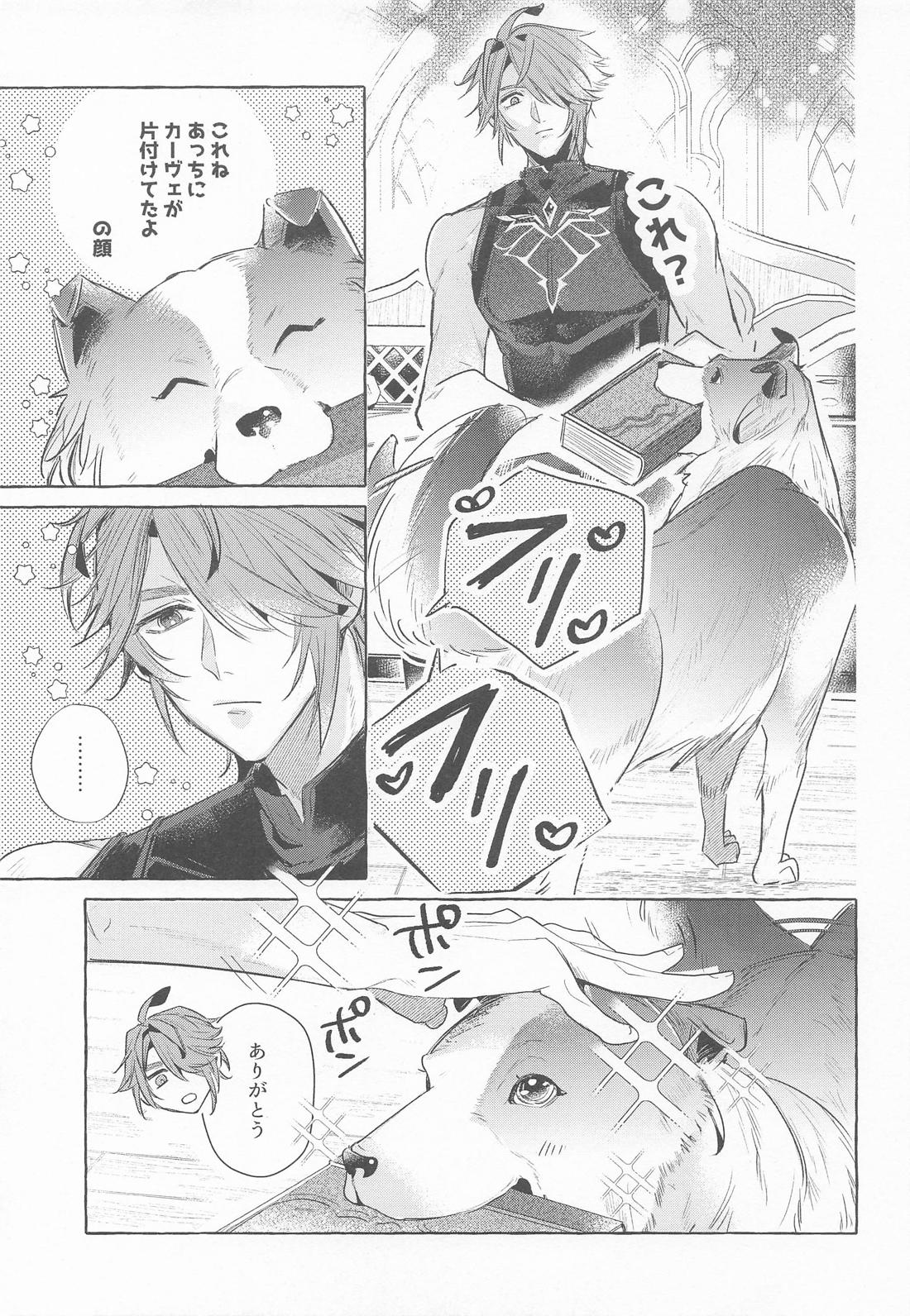 いぬがにしむきゃおはひがし 8ページ