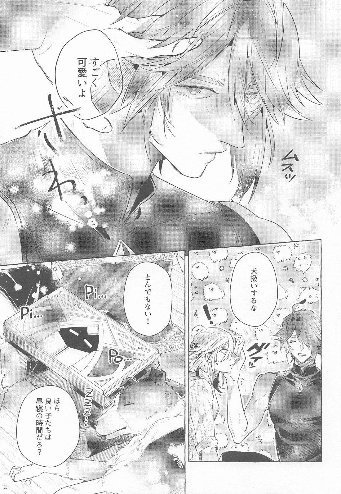 いぬがにしむきゃおはひがし 10ページ