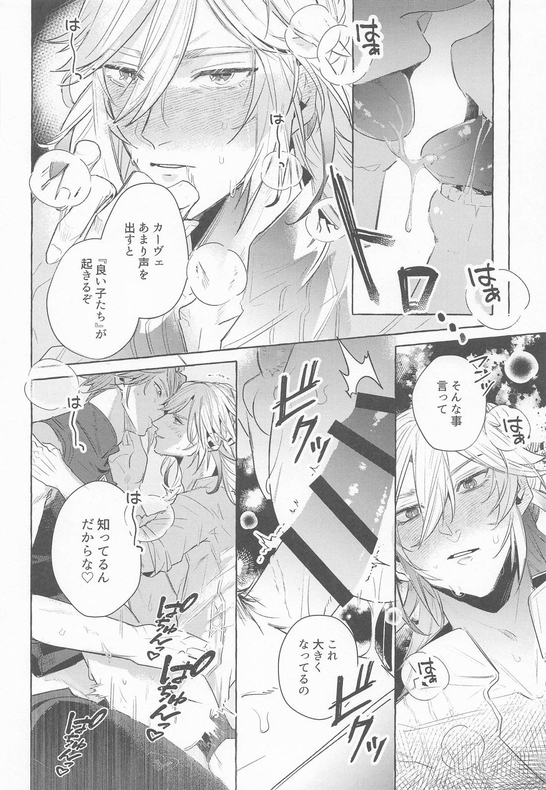 いぬがにしむきゃおはひがし 13ページ